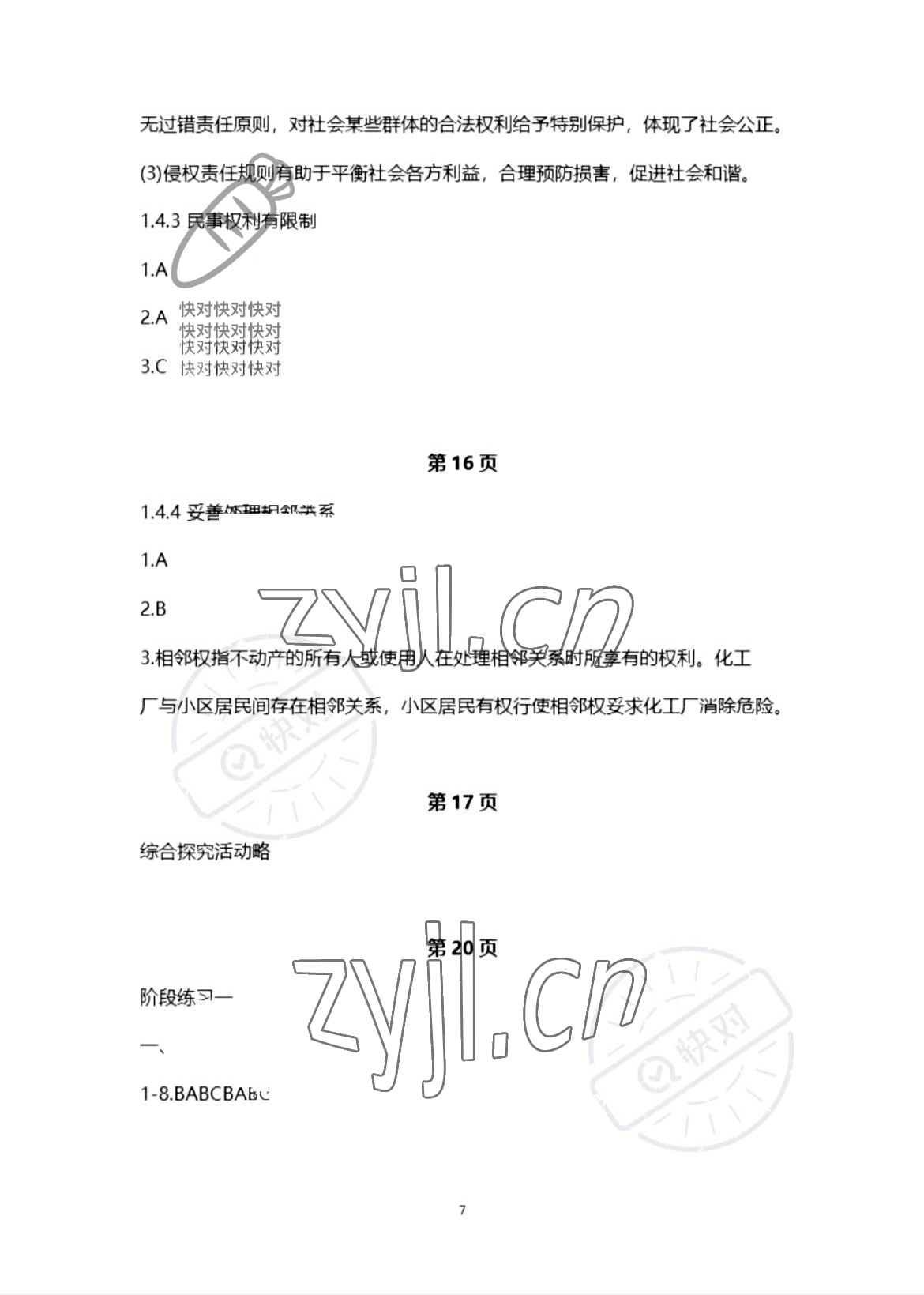 2023年練習(xí)部分高中道德與法治必修2人教版 參考答案第7頁(yè)