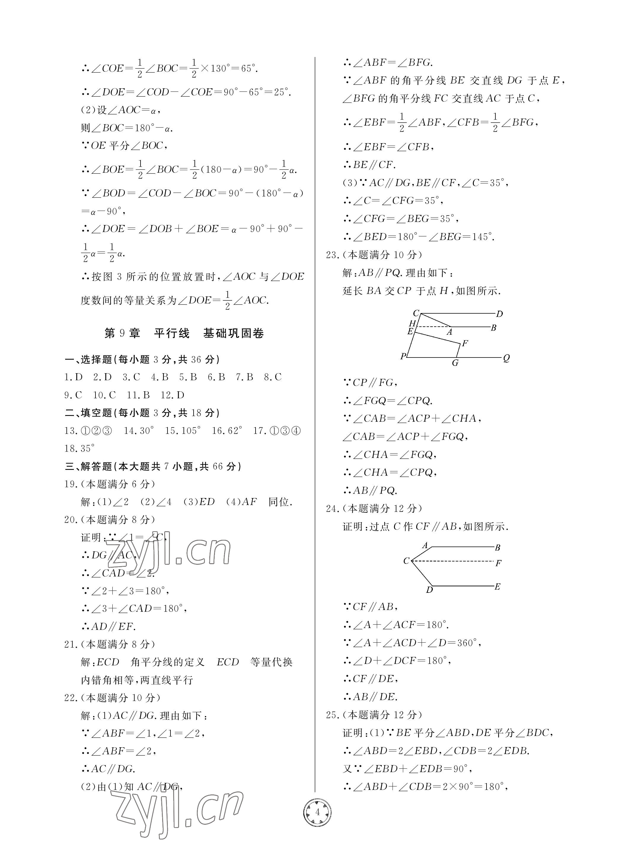 2023年同步练习册分层检测卷七年级数学下册青岛版 参考答案第4页