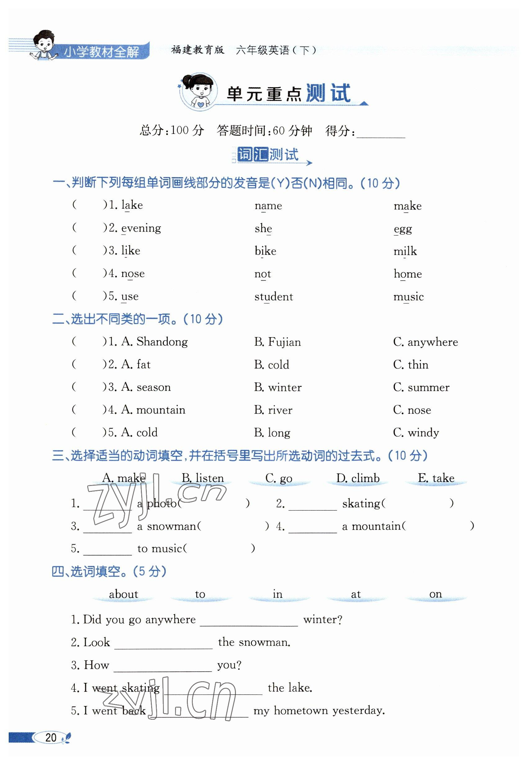 2023年教材课本六年级英语下册闽教版 参考答案第20页