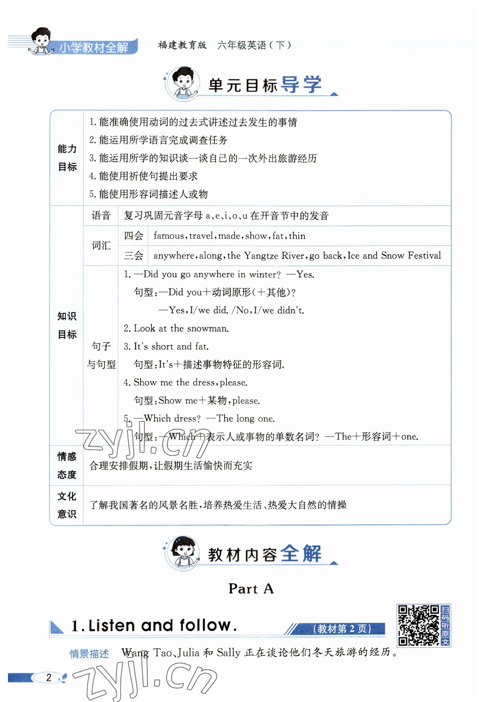 2023年教材课本六年级英语下册闽教版 参考答案第2页