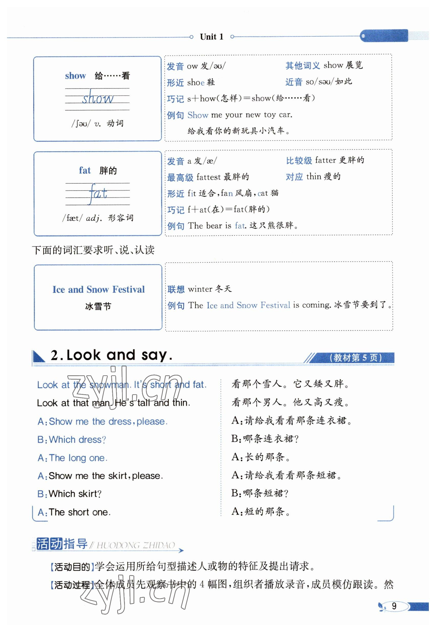 2023年教材课本六年级英语下册闽教版 参考答案第9页