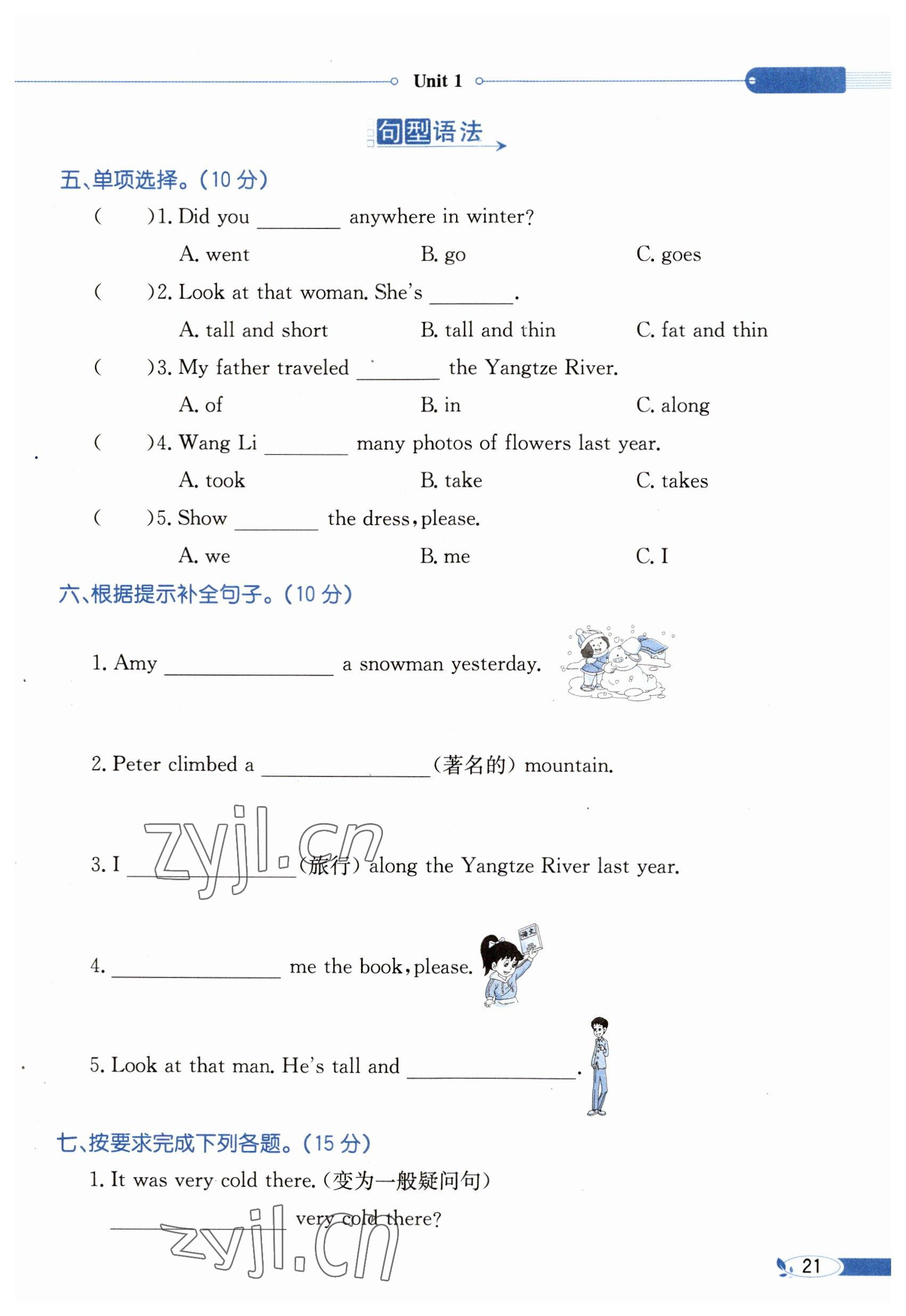 2023年教材课本六年级英语下册闽教版 参考答案第21页