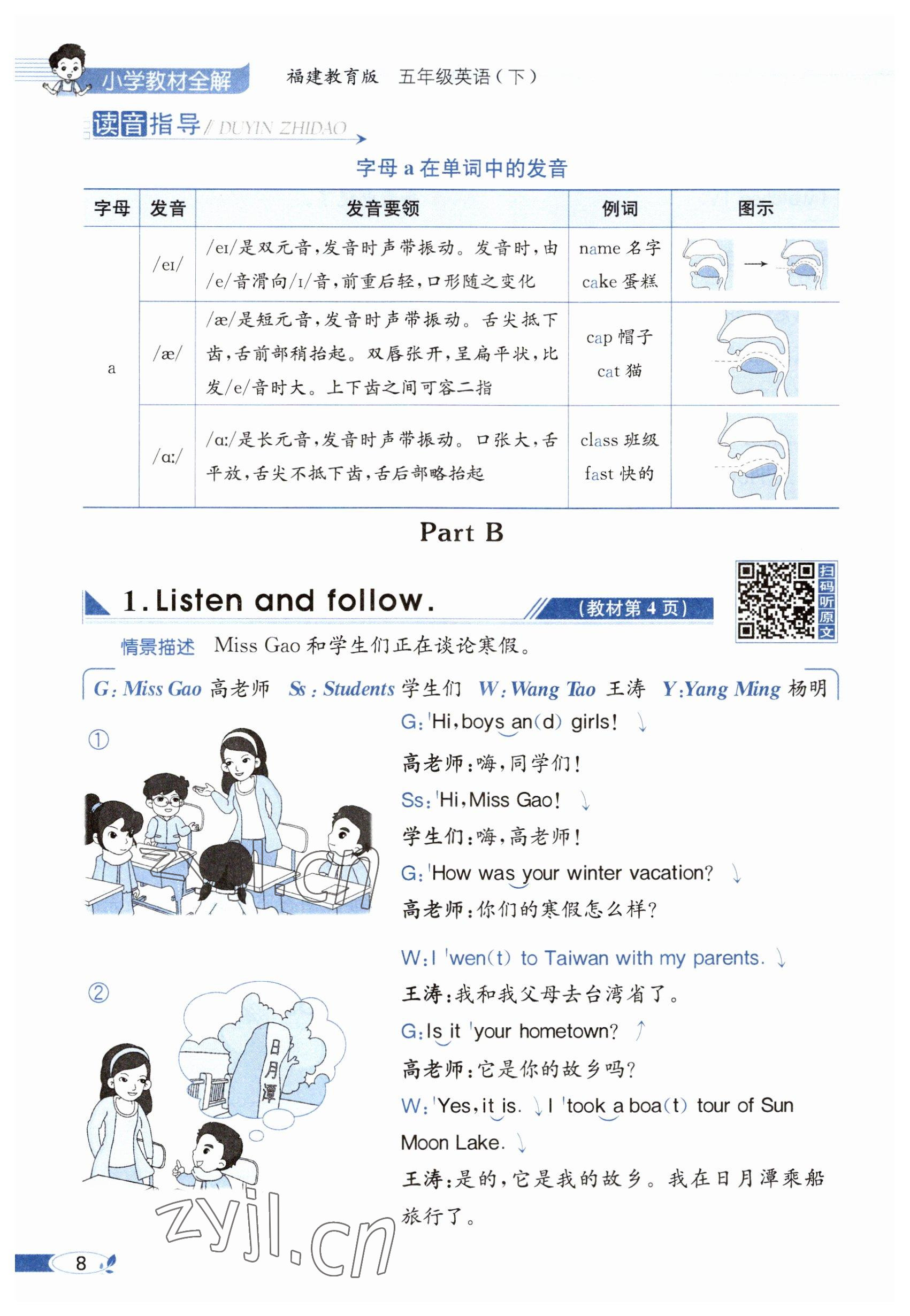 2023年教材課本五年級(jí)英語(yǔ)下冊(cè)閩教版 參考答案第8頁(yè)