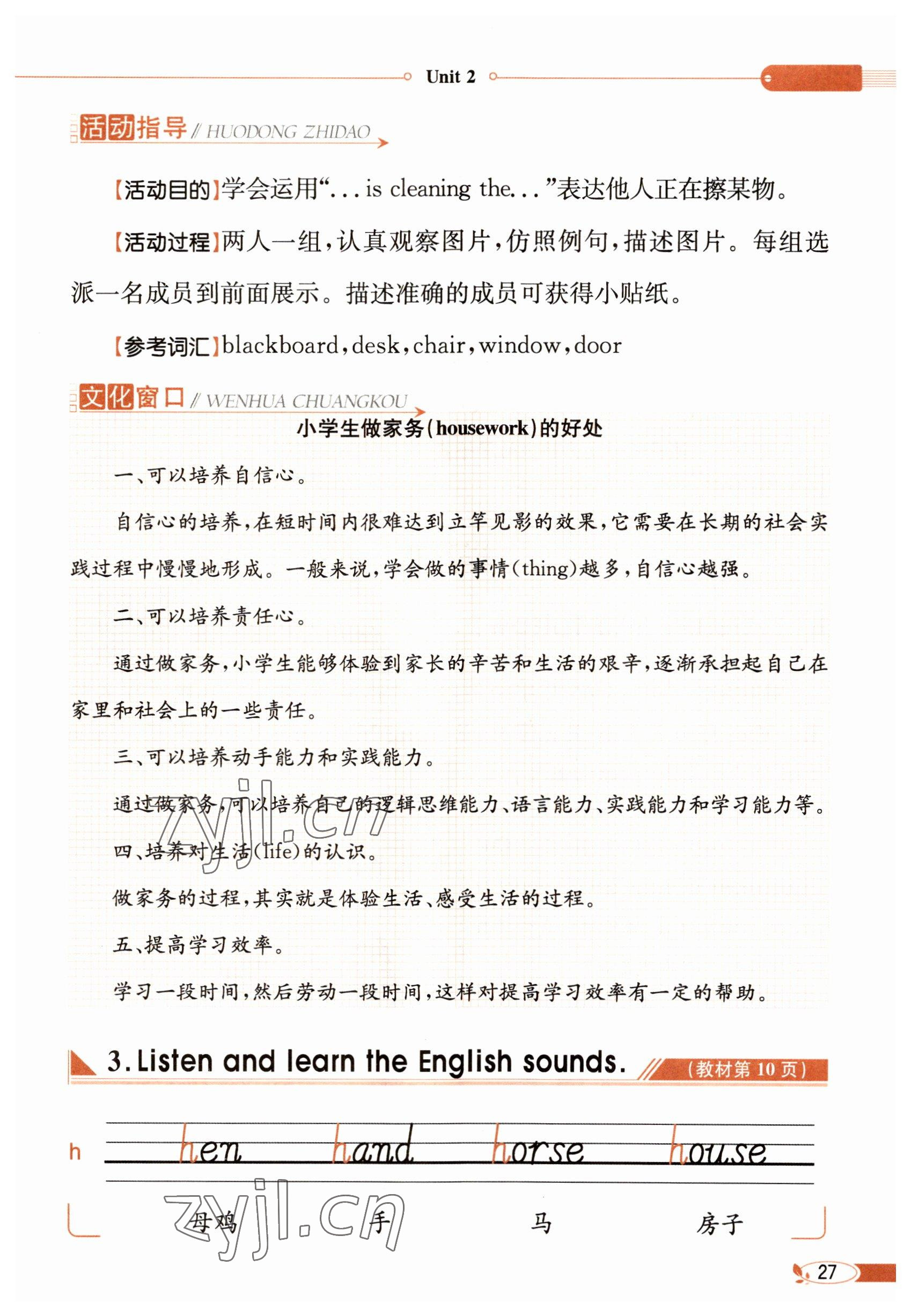 2023年教材課本四年級英語下冊閩教版 參考答案第27頁