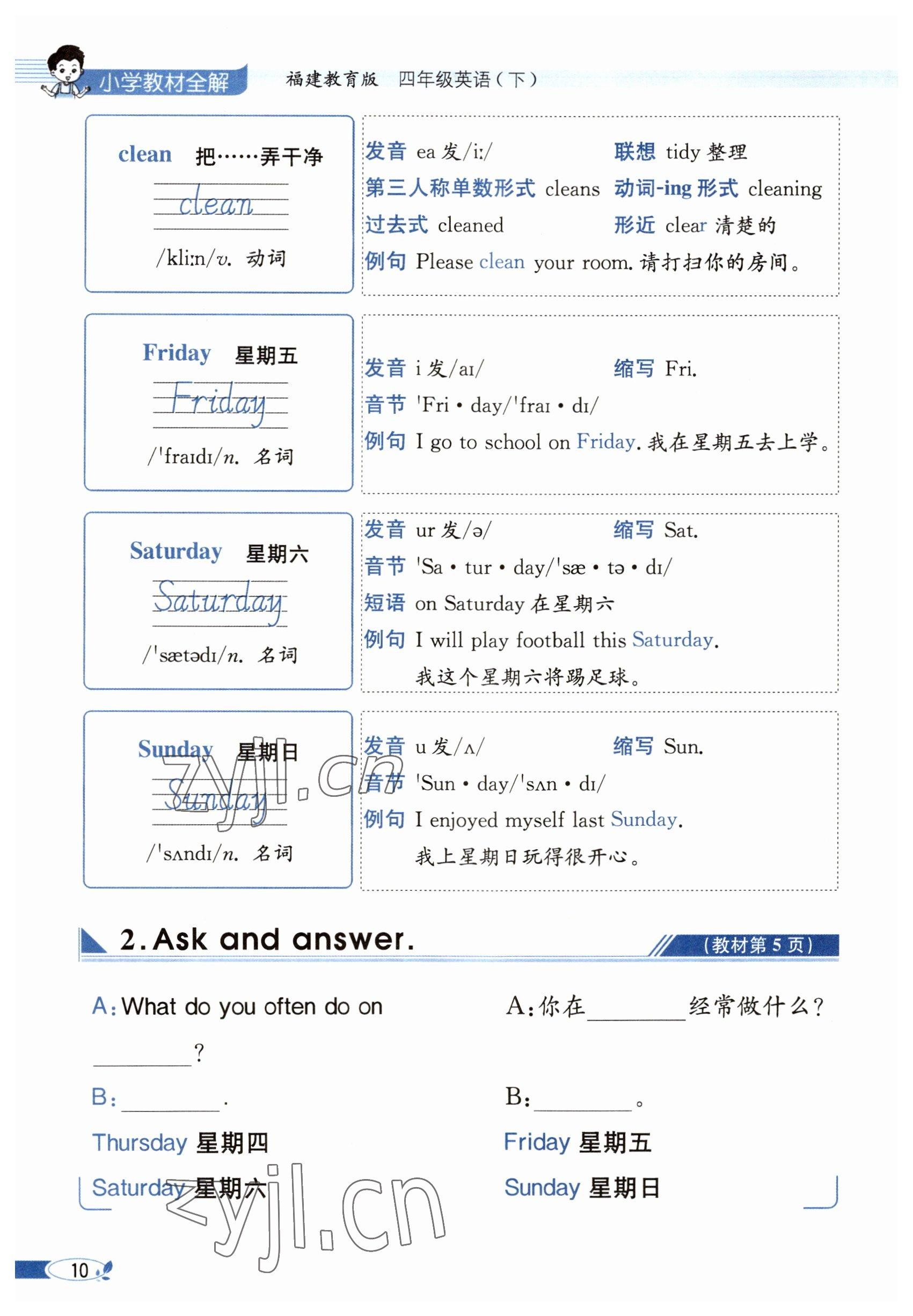 2023年教材课本四年级英语下册闽教版 参考答案第10页