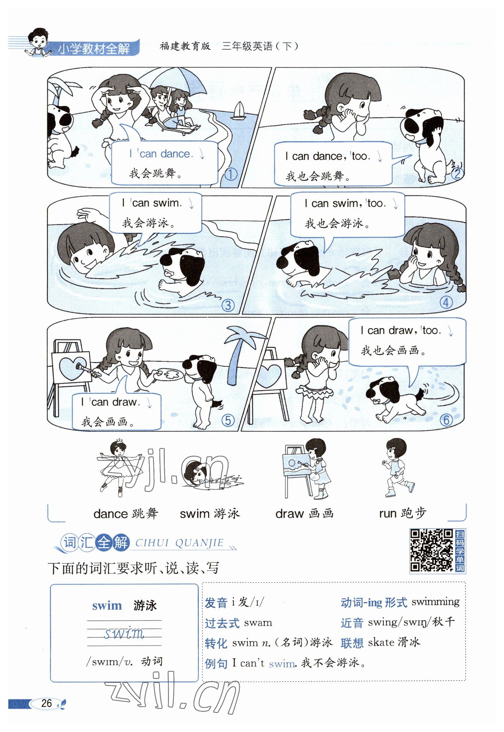 2023年教材課本三年級英語下冊閩教版 參考答案第26頁