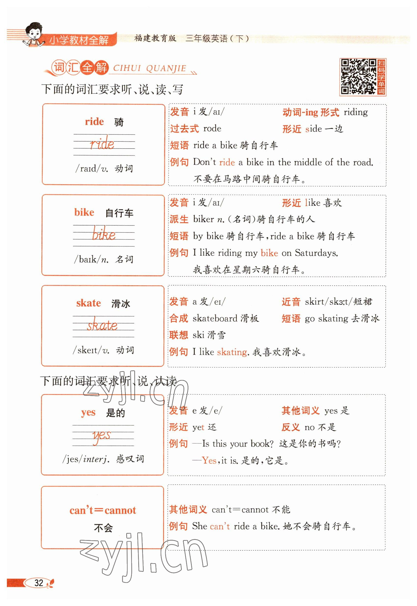 2023年教材课本三年级英语下册闽教版 参考答案第32页