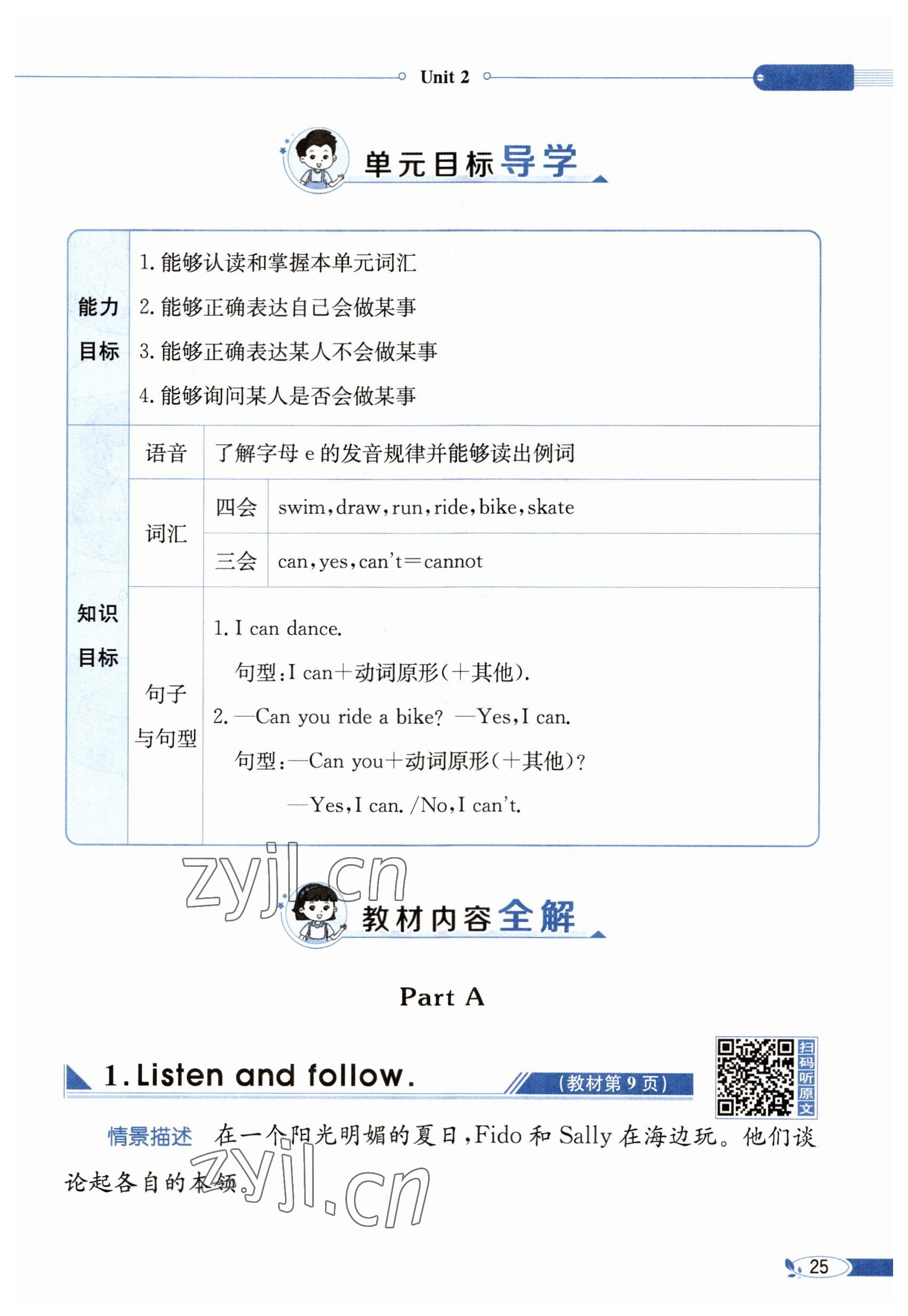 2023年教材課本三年級英語下冊閩教版 參考答案第25頁