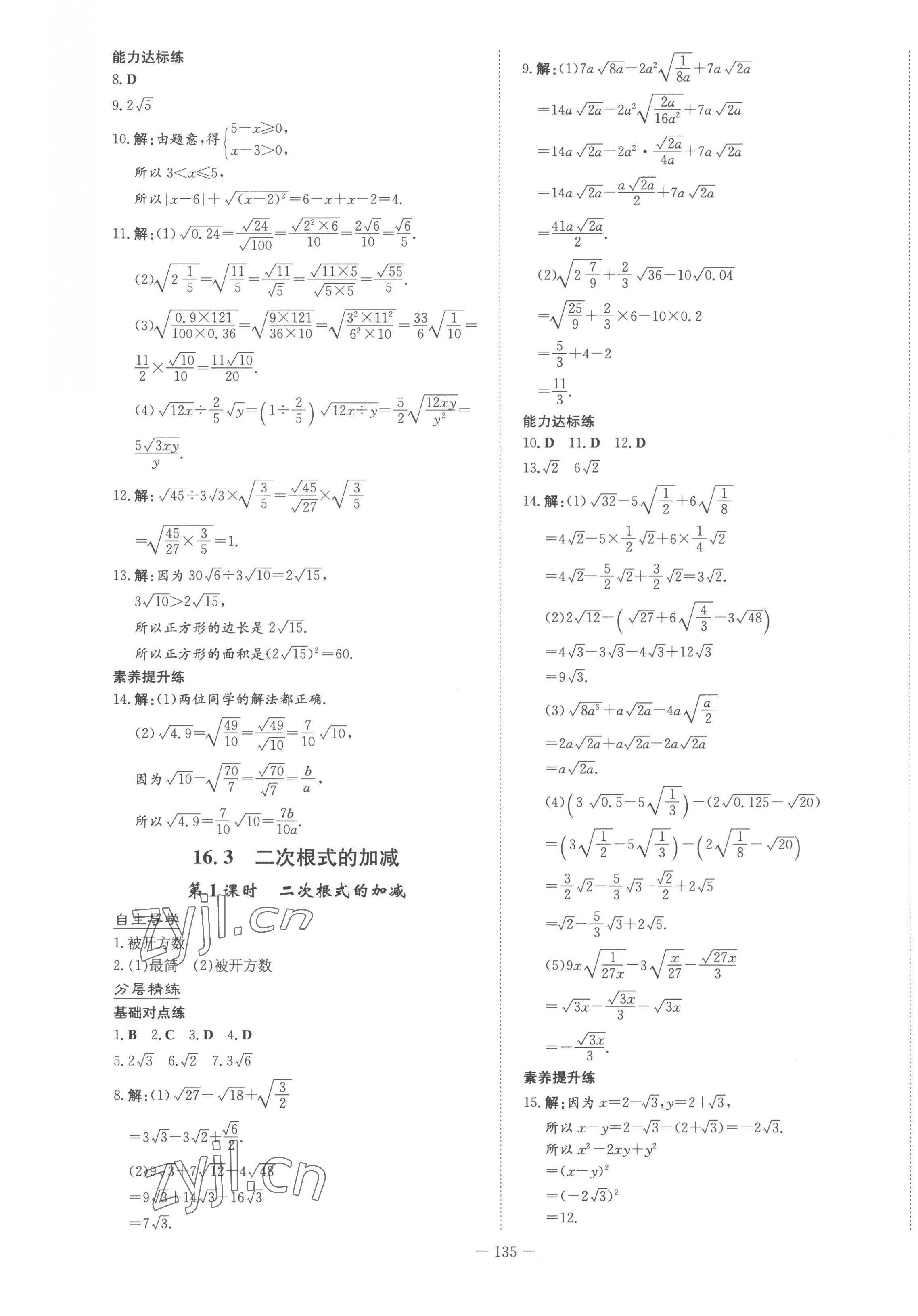 2023年初中同步学习导与练导学探究案八年级数学下册人教版云南专版 第3页