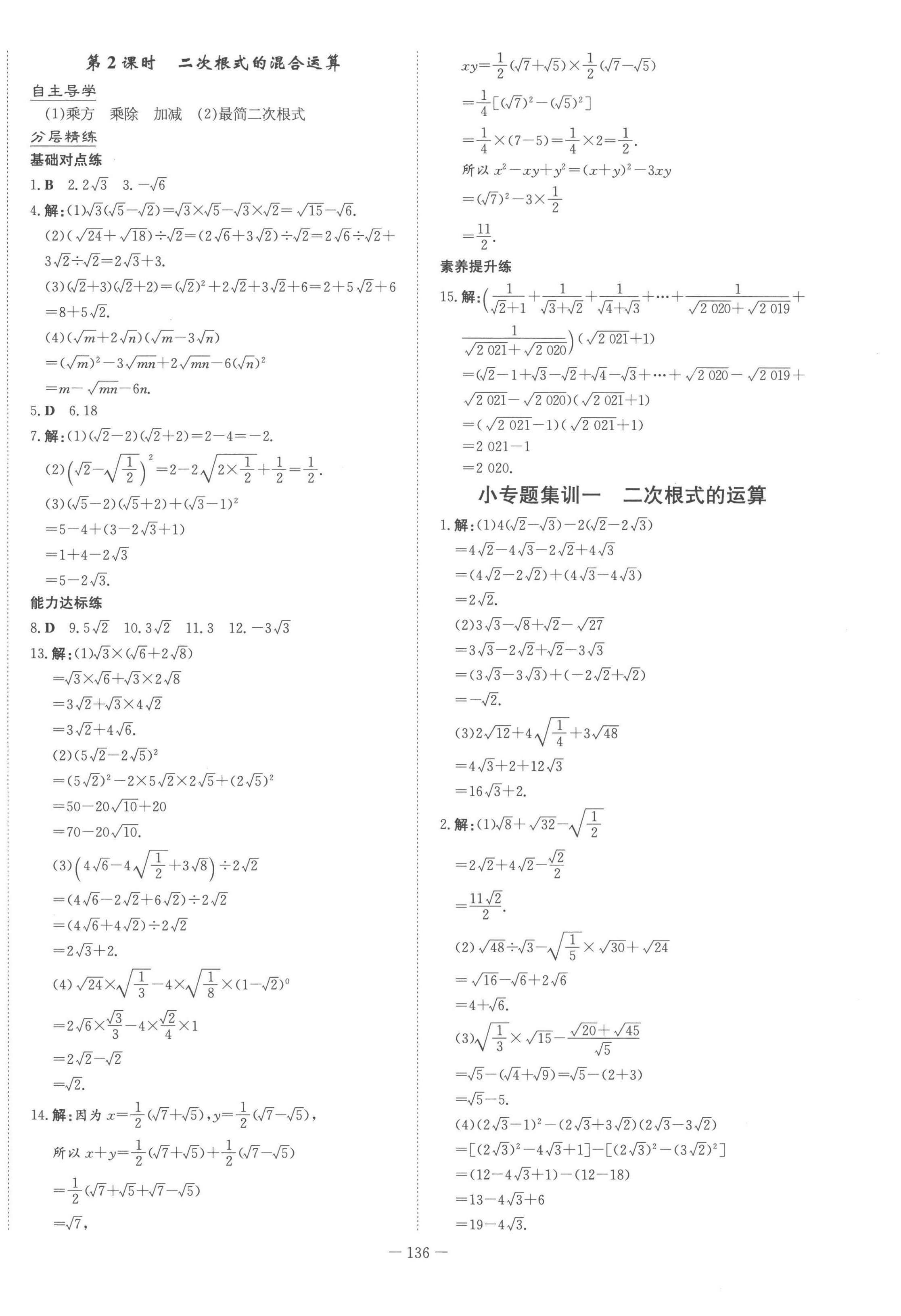 2023年初中同步学习导与练导学探究案八年级数学下册人教版云南专版 第4页