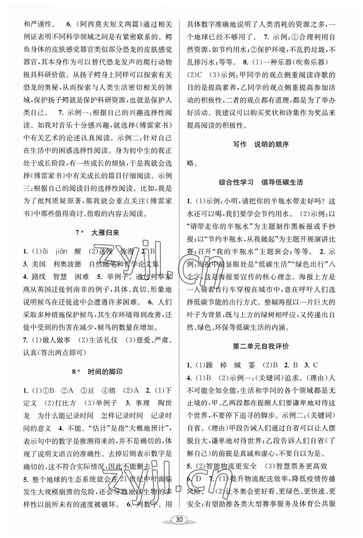 2023年教與學(xué)課程同步講練八年級(jí)語文下冊(cè)人教版 第4頁