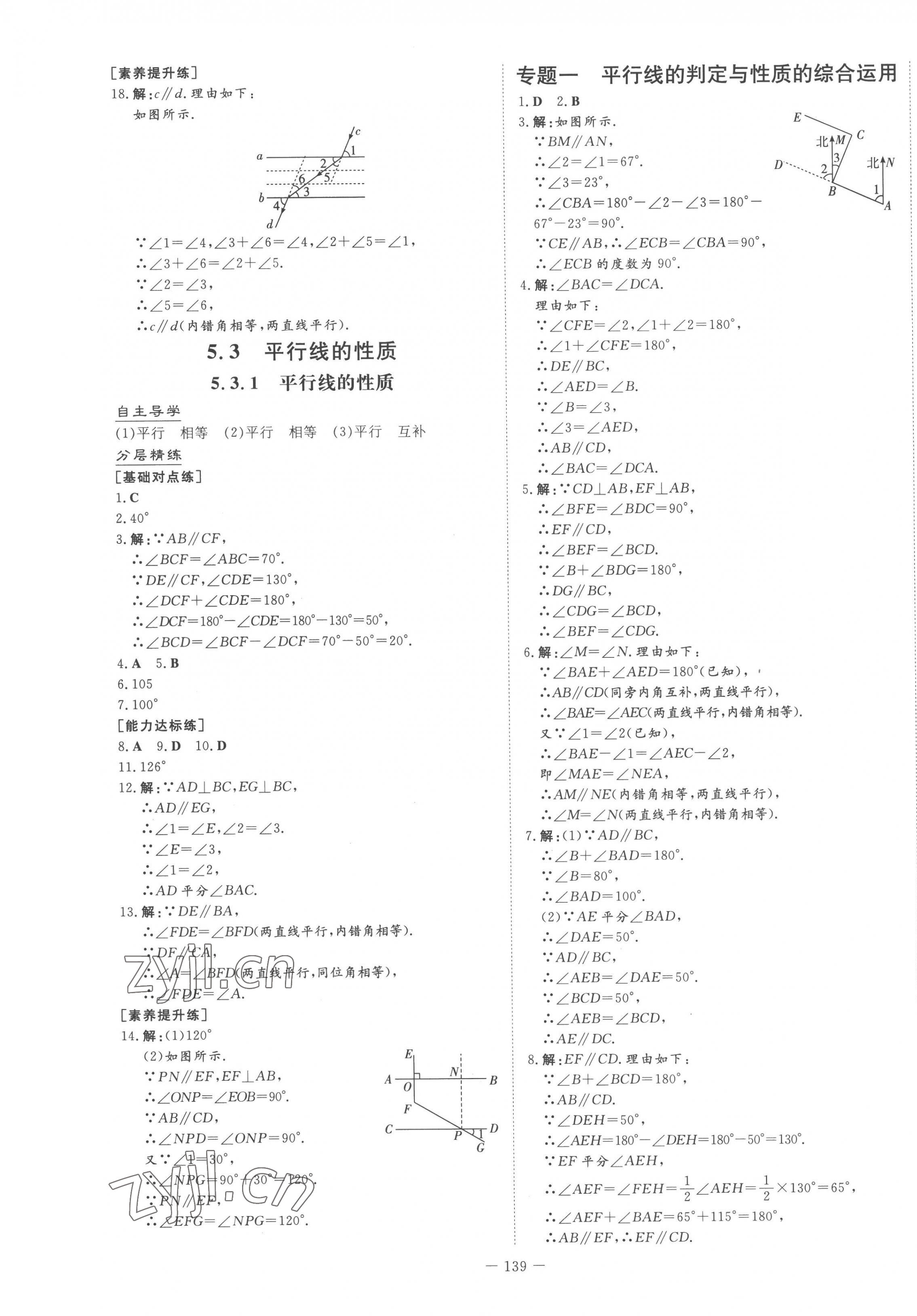 2023年初中同步学习导与练导学探究案七年级数学下册人教版云南专版 第3页