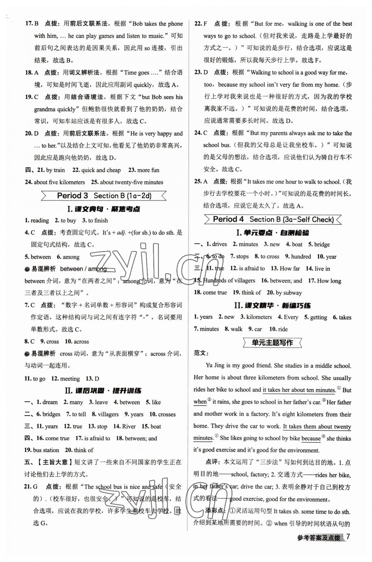 2023年综合应用创新题典中点七年级英语下册人教版陕西专版 参考答案第6页