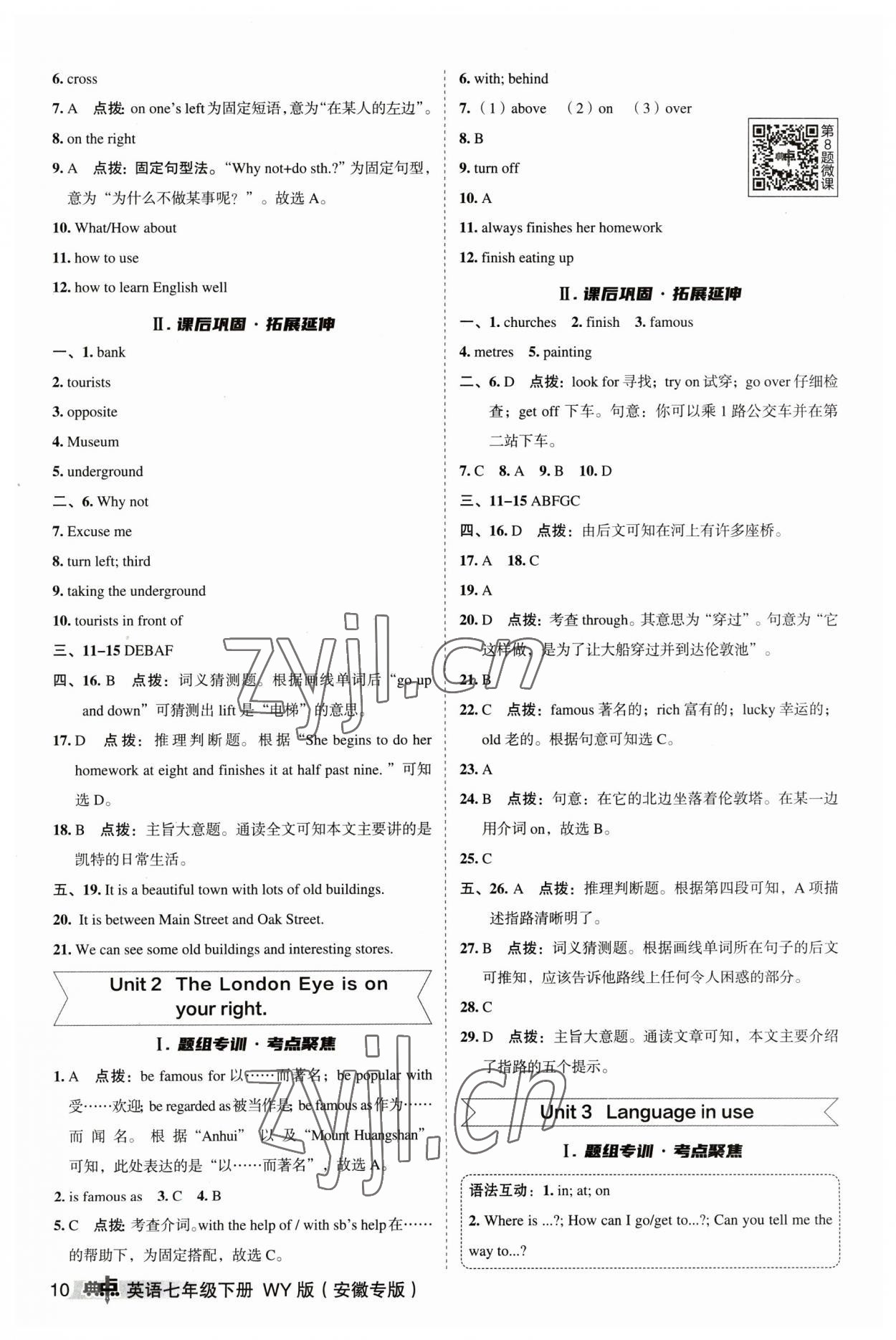 2023年綜合應用創(chuàng)新題典中點七年級英語下冊外研版安徽專版 參考答案第10頁