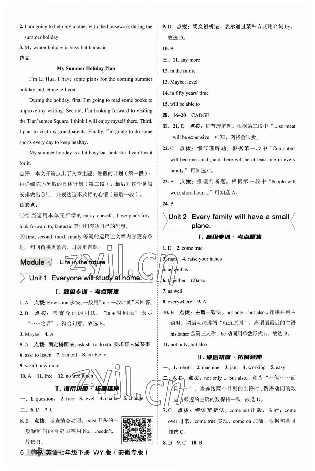 2023年綜合應(yīng)用創(chuàng)新題典中點(diǎn)七年級英語下冊外研版安徽專版 參考答案第6頁