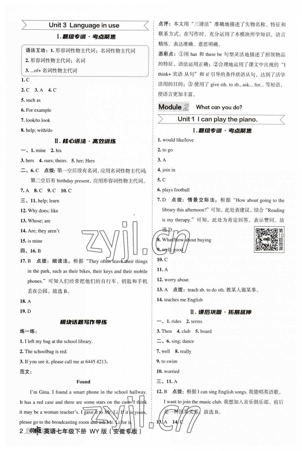 2023年綜合應(yīng)用創(chuàng)新題典中點七年級英語下冊外研版安徽專版 參考答案第2頁