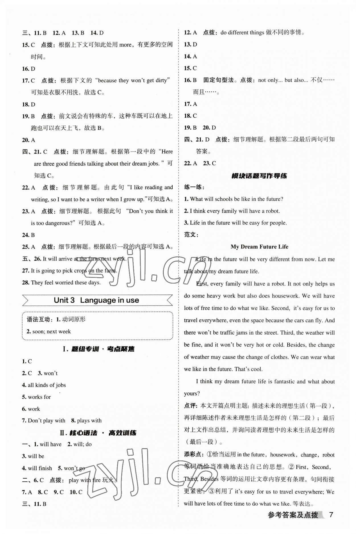 2023年綜合應(yīng)用創(chuàng)新題典中點七年級英語下冊外研版安徽專版 參考答案第7頁