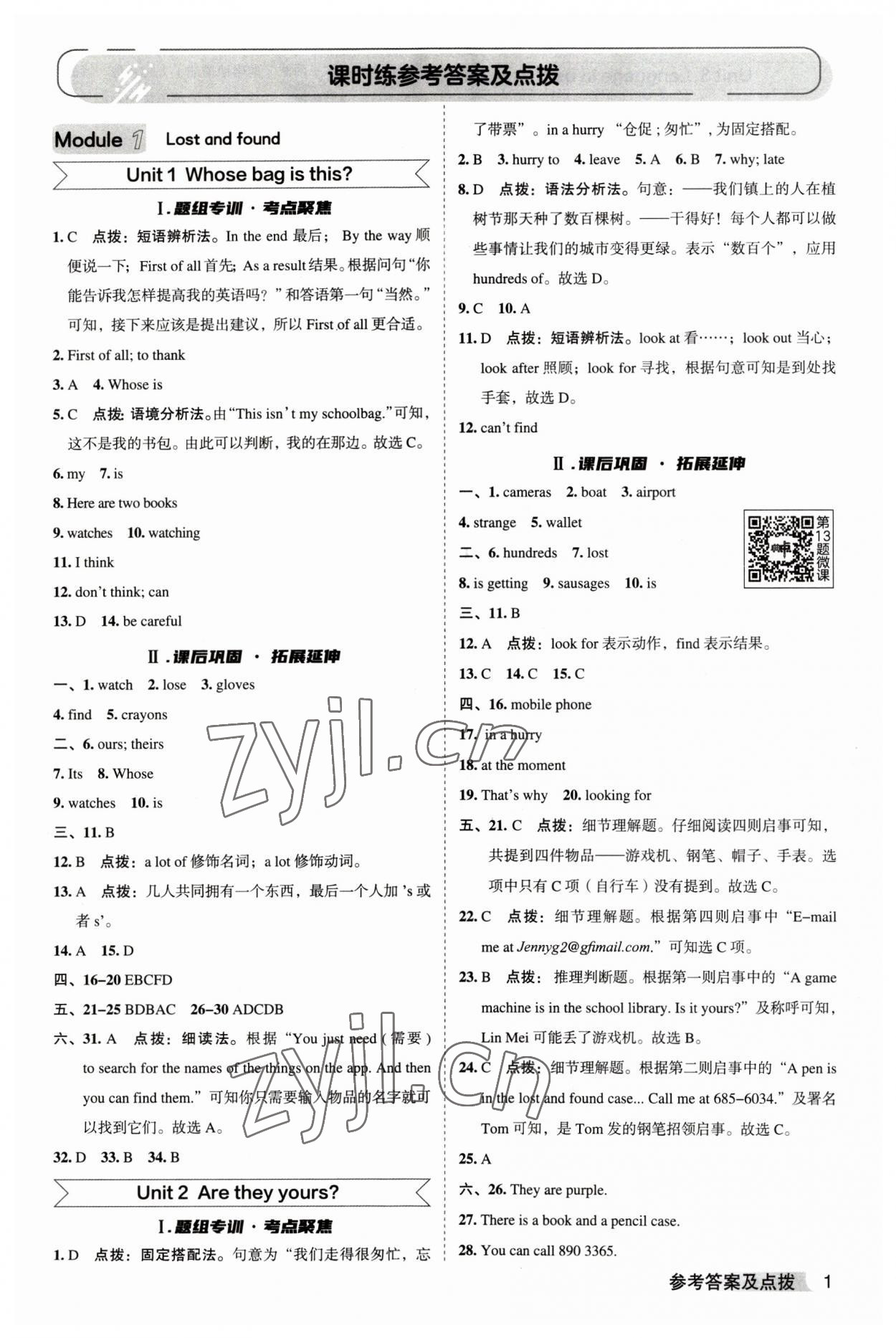 2023年综合应用创新题典中点七年级英语下册外研版安徽专版 参考答案第1页