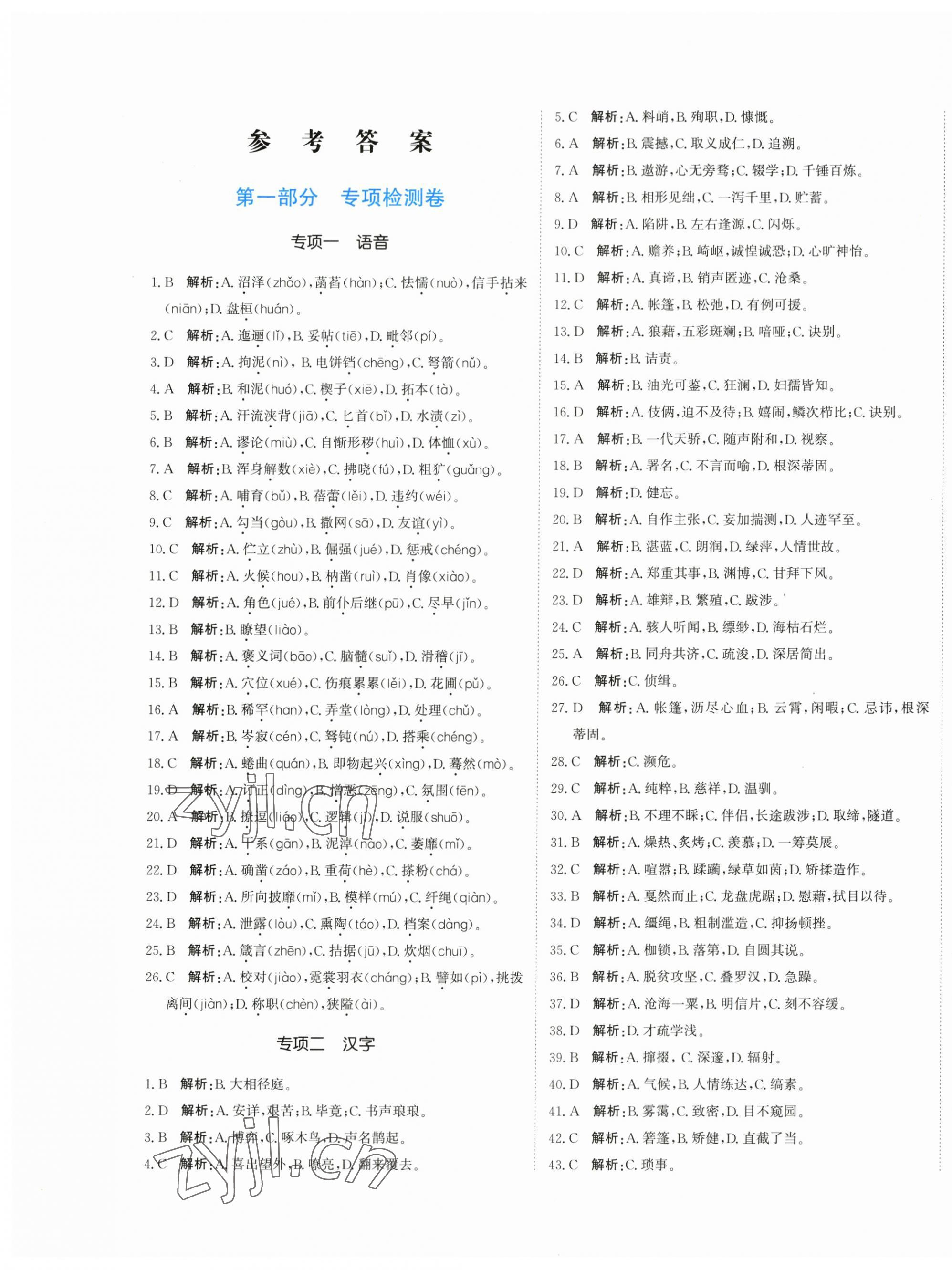 2023年提分教練九年級語文下冊人教版 第1頁