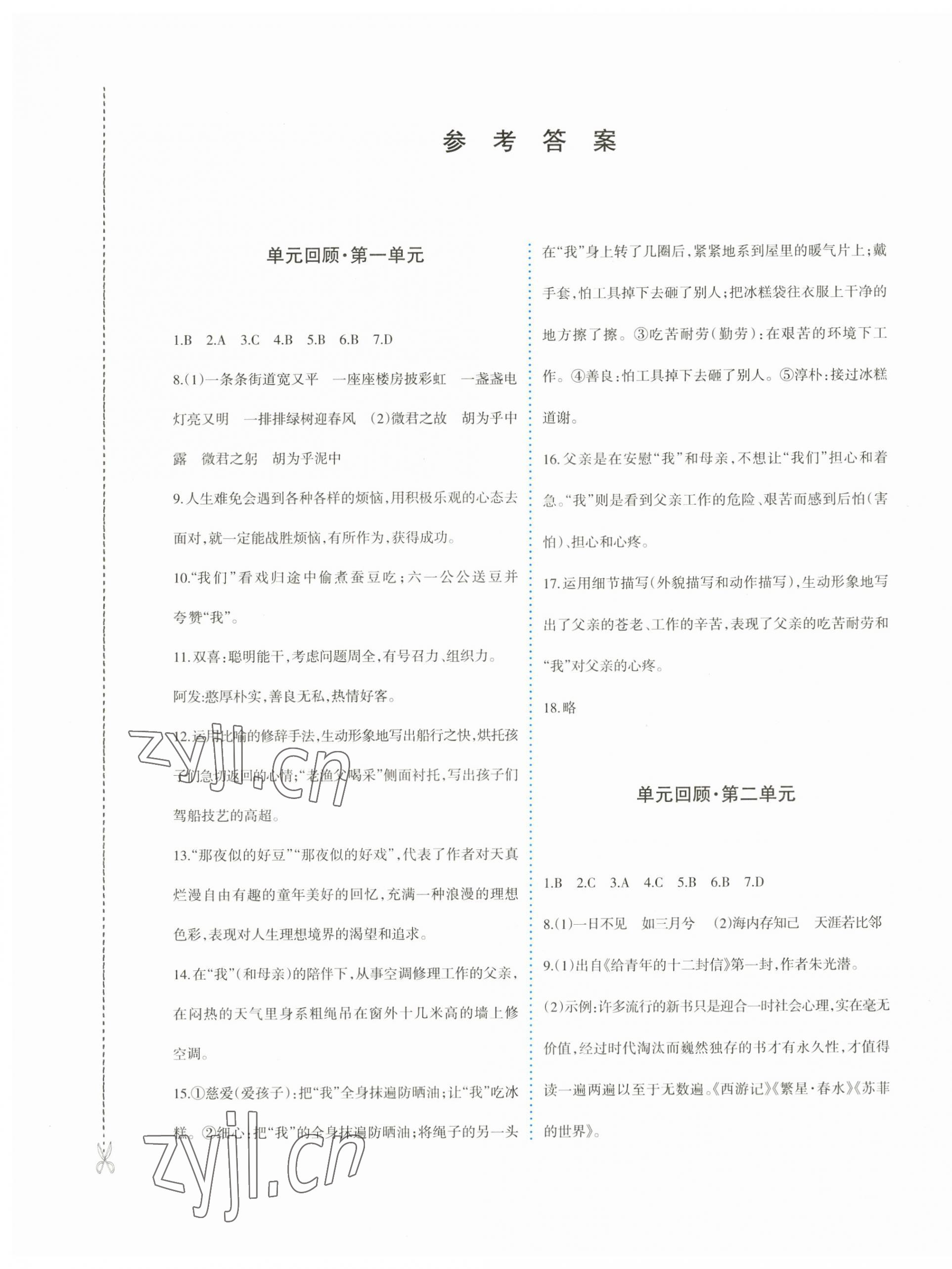 2023年優(yōu)學(xué)1+1評(píng)價(jià)與測(cè)試八年級(jí)語(yǔ)文下冊(cè)人教版 第1頁(yè)