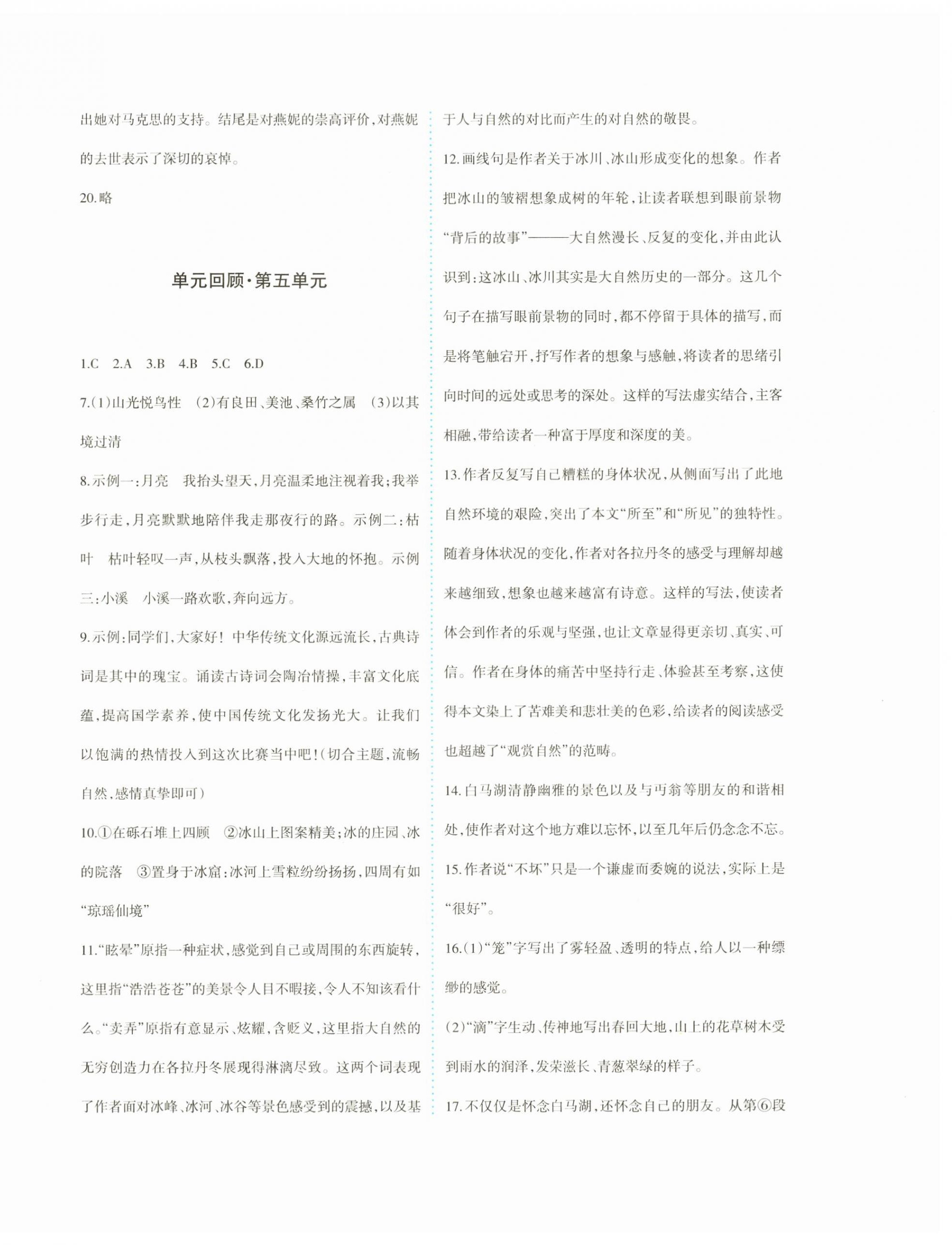 2023年優(yōu)學(xué)1+1評(píng)價(jià)與測(cè)試八年級(jí)語(yǔ)文下冊(cè)人教版 第4頁(yè)