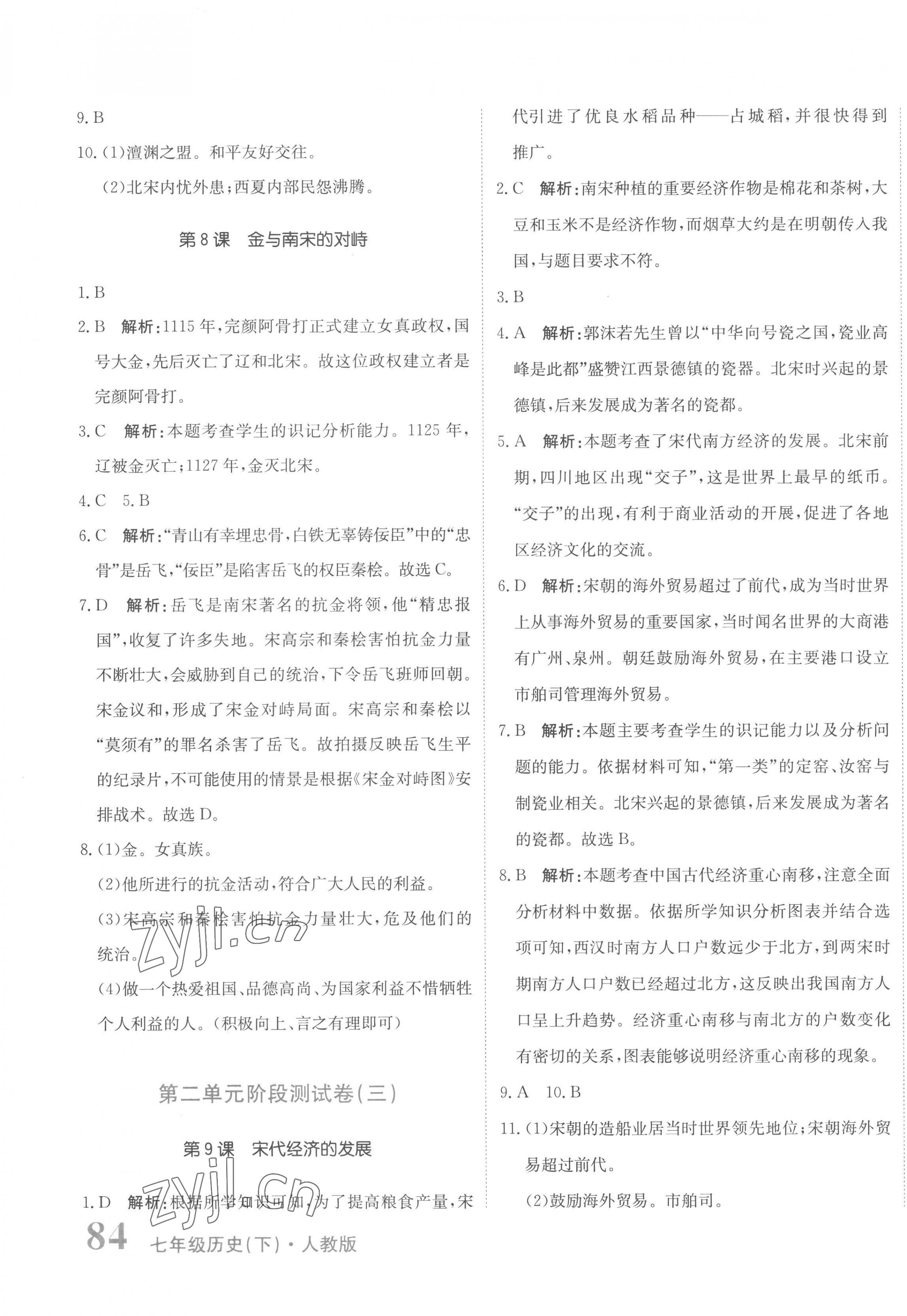 2023年提分教练七年级历史下册人教版 第7页