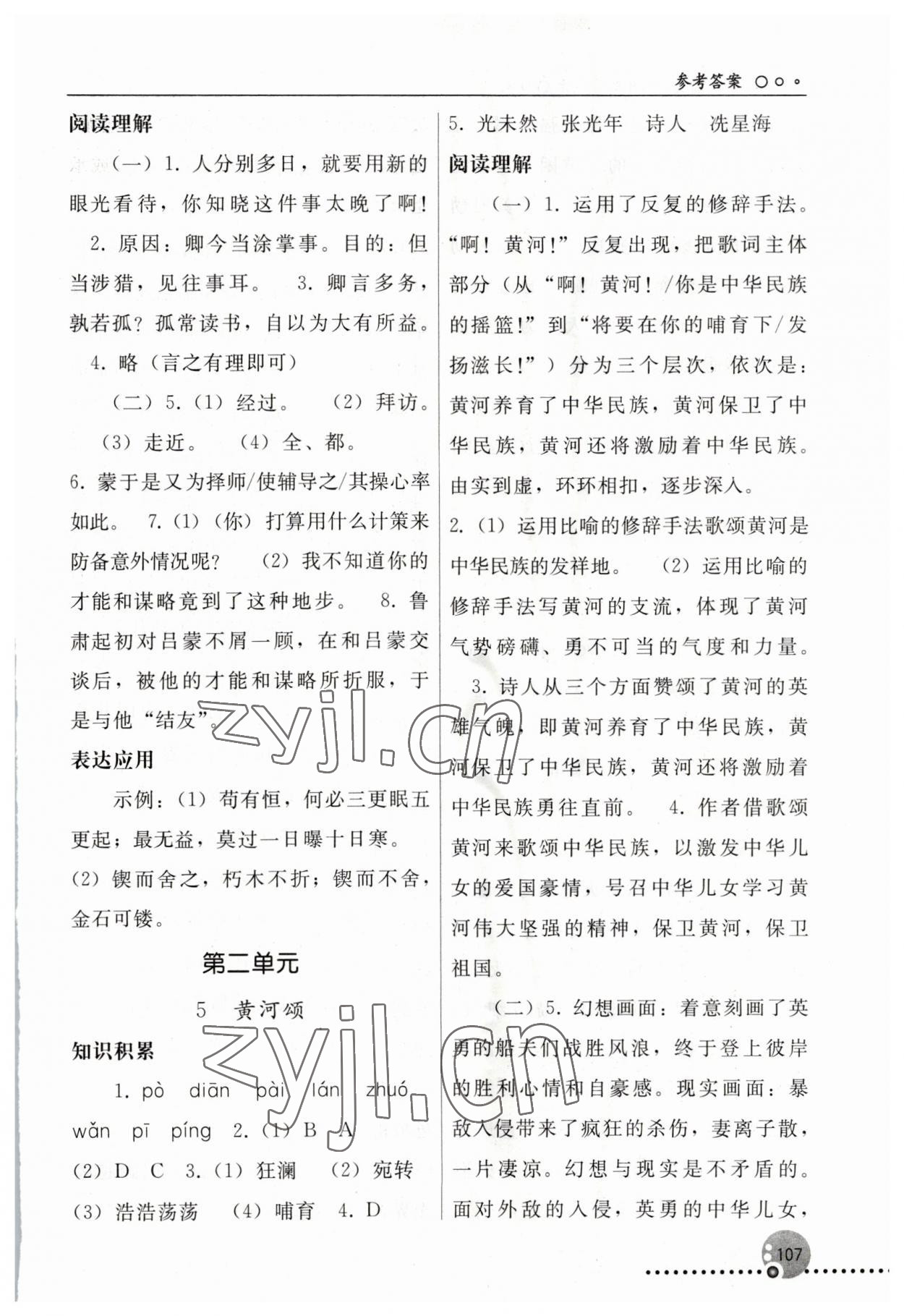 2023年同步練習(xí)冊人民教育出版社七年級語文下冊人教版新疆用 參考答案第4頁