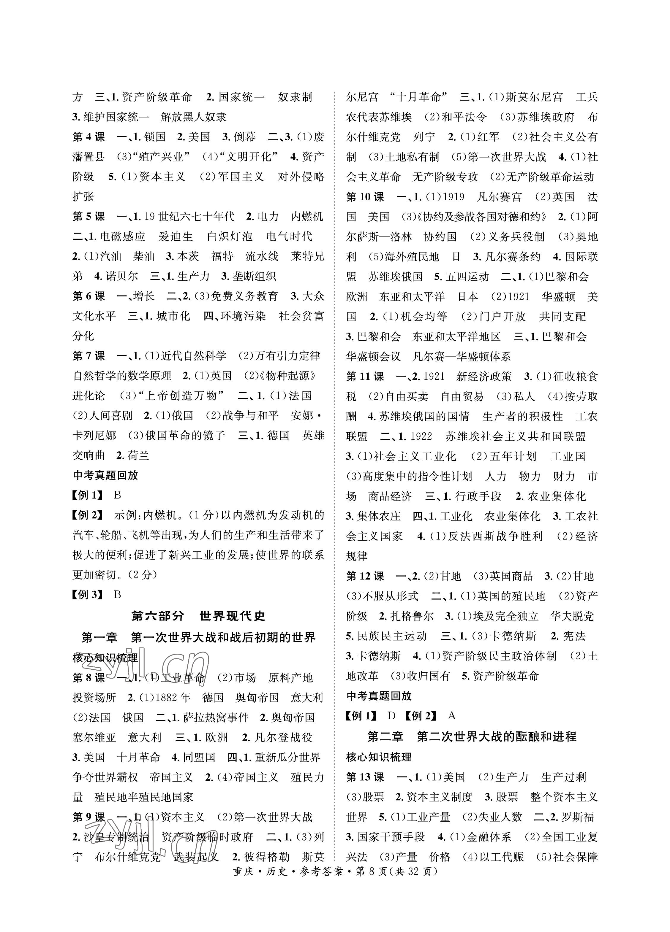 2023年学本课堂历史重庆专版答案——青夏教育精英家教网——