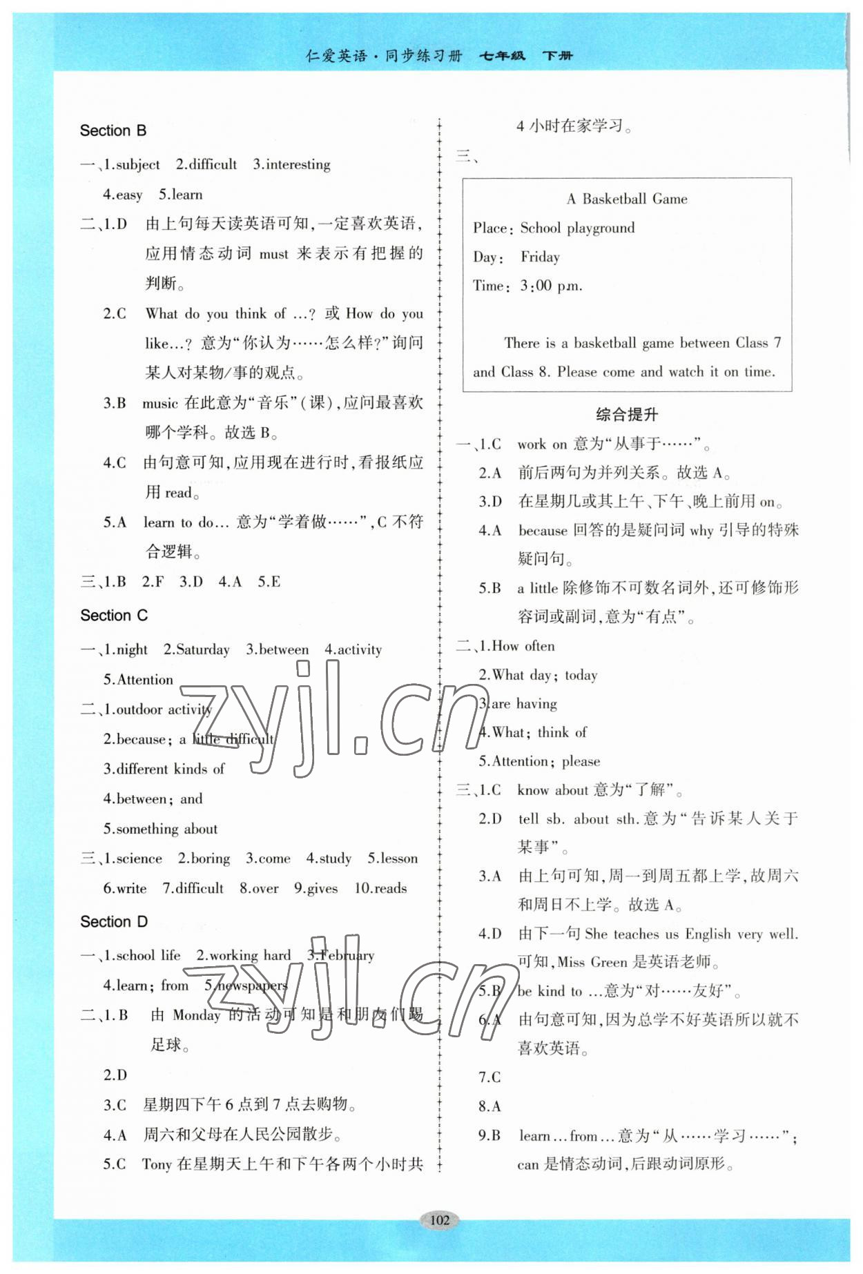 2023年仁爱英语同步练习册七年级下册仁爱版广东专版 参考答案第5页