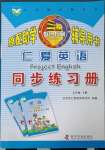 2023年仁爱英语同步练习册七年级下册仁爱版广东专版