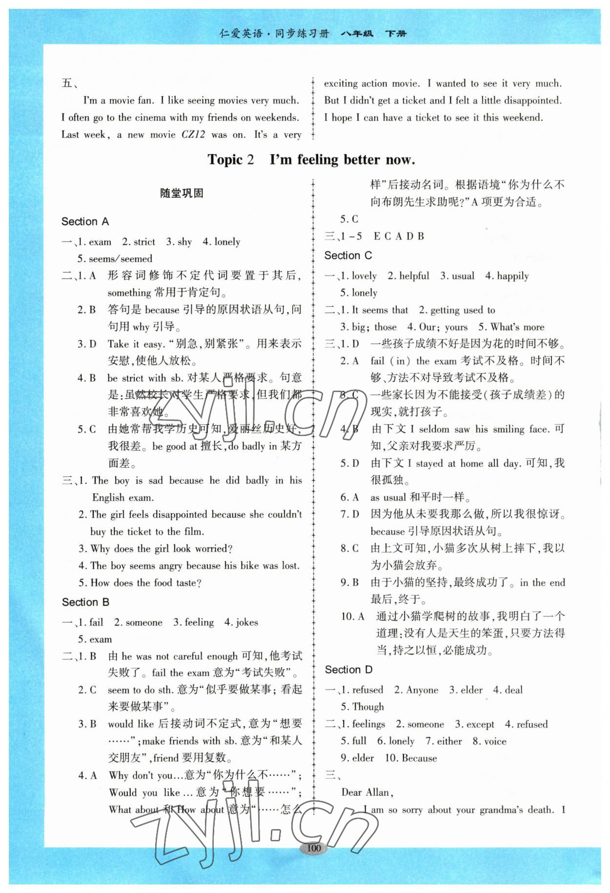 2023年仁爱英语同步练习册八年级下册仁爱版广东专版 参考答案第3页