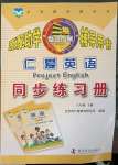 2023年仁爱英语同步练习册八年级下册仁爱版广东专版