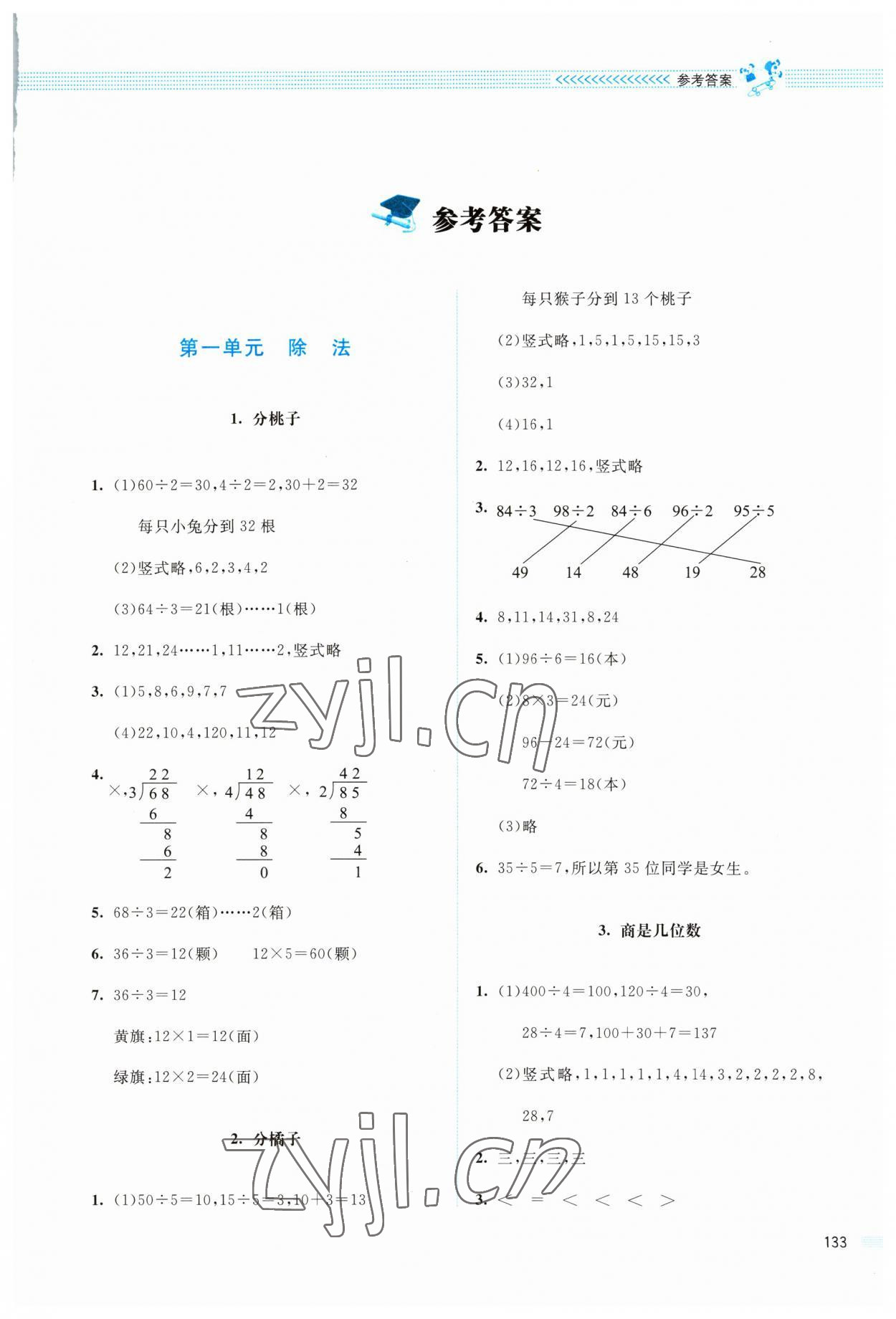 2023年课堂精练三年级数学下册北师大版四川专版 第1页