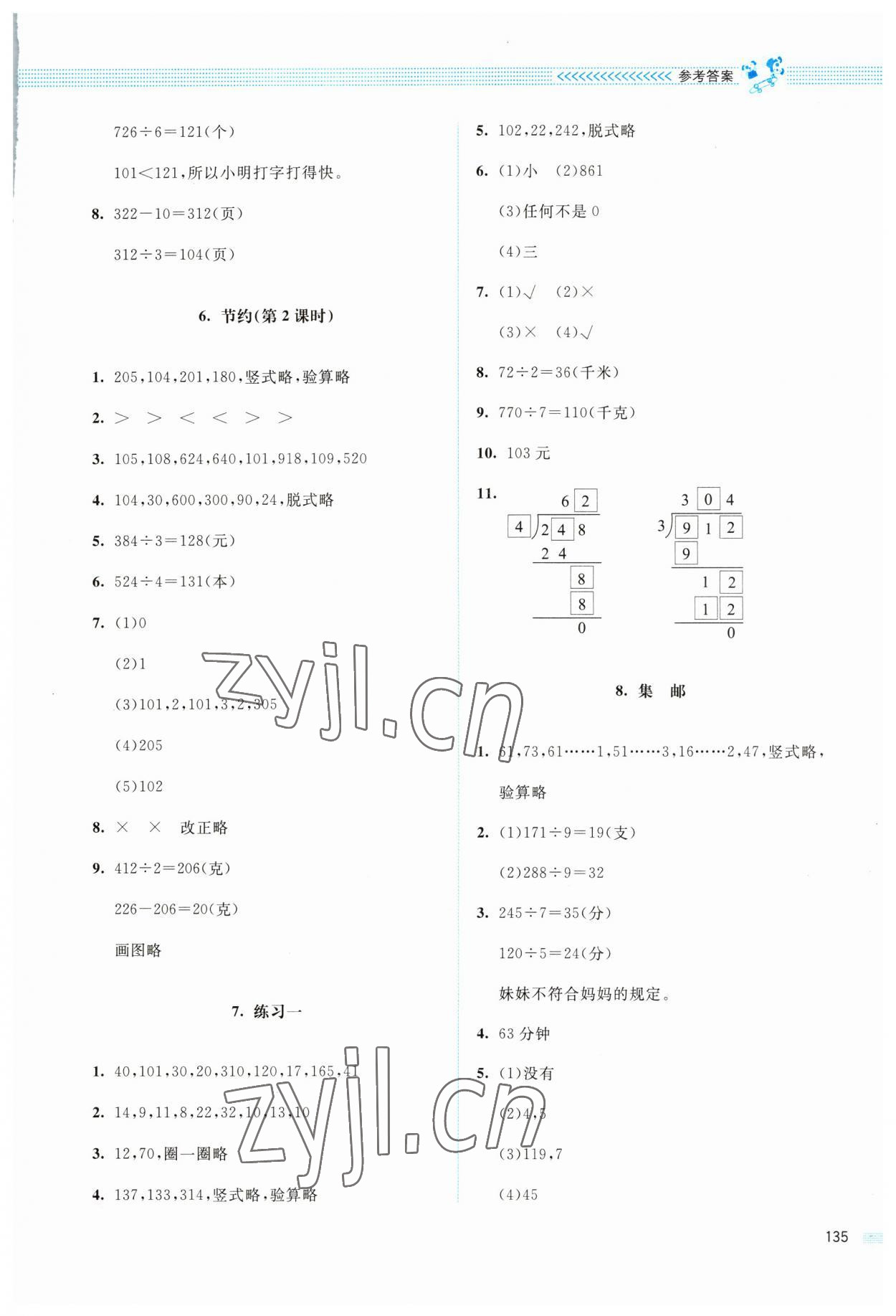 2023年课堂精练三年级数学下册北师大版四川专版 第3页