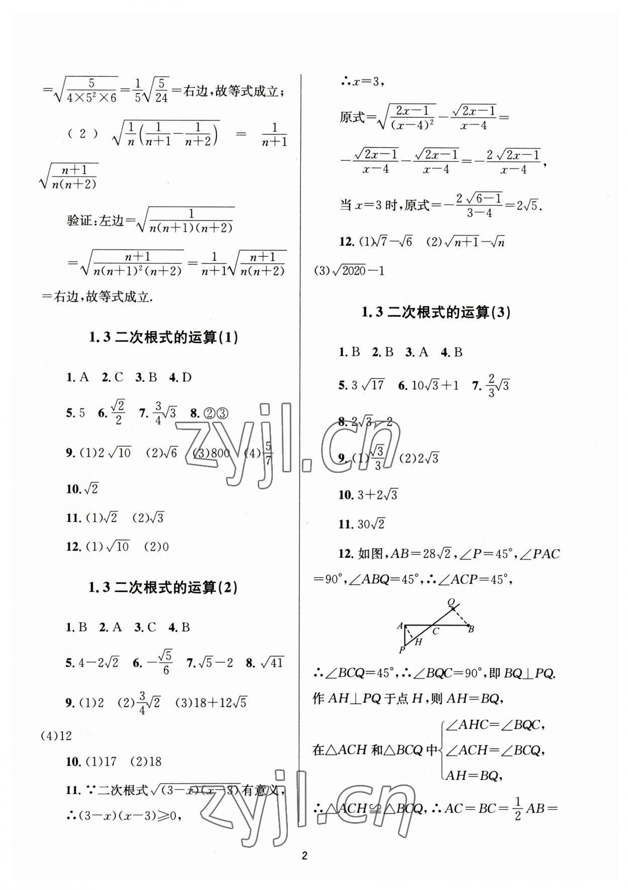 2023年全程助学八年级数学下册浙教版 第2页