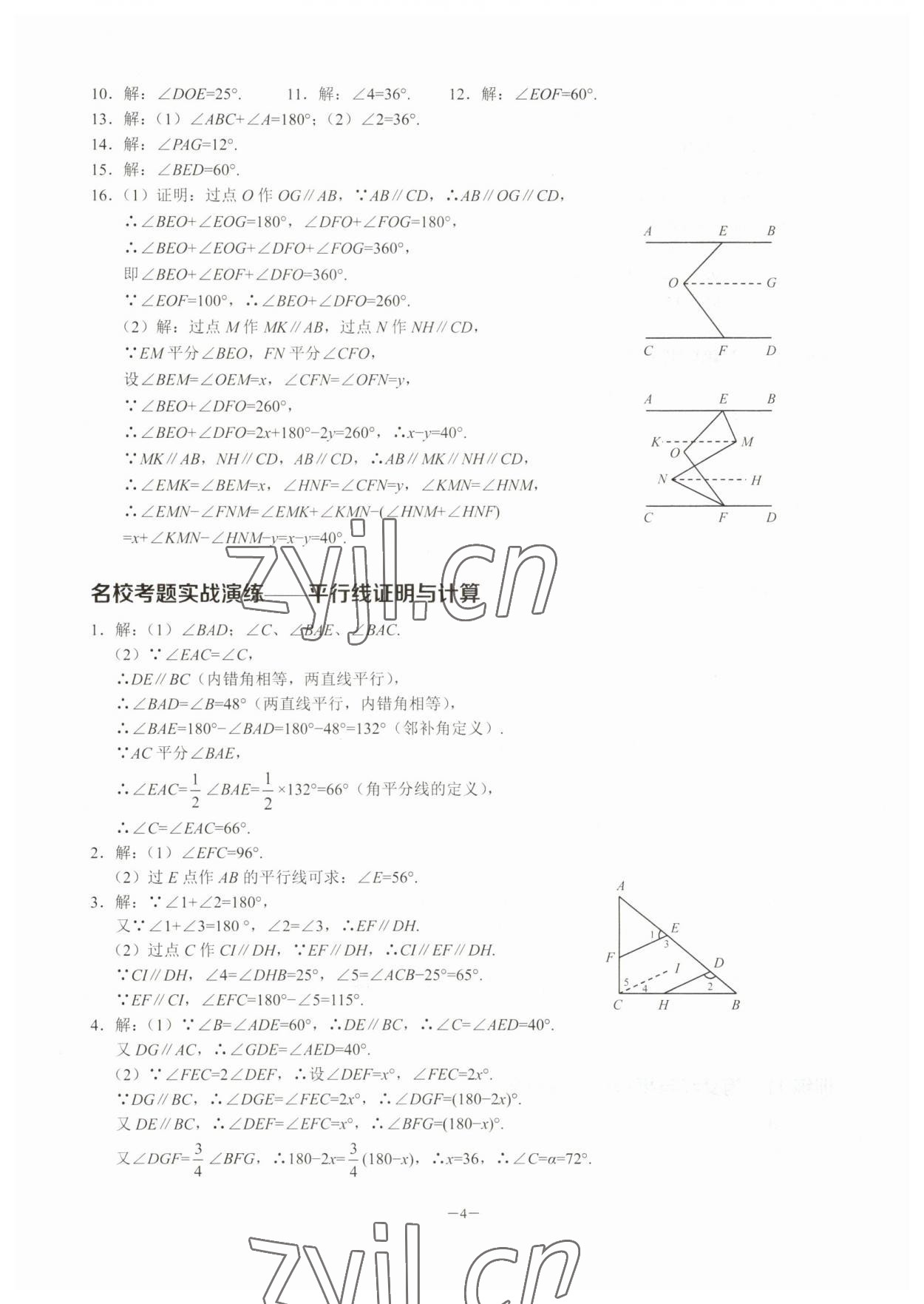 2023年计算高手七年级数学下册人教版 参考答案第4页