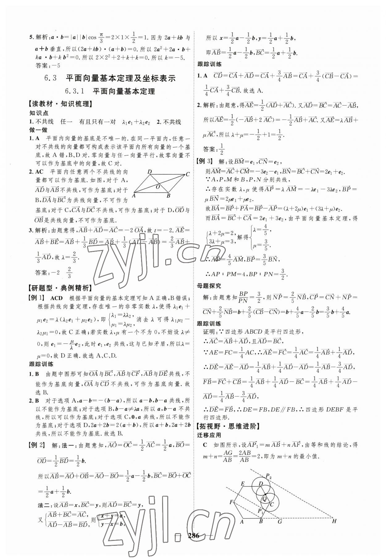 2023年三维设计高中数学必修第二册人教版 参考答案第6页