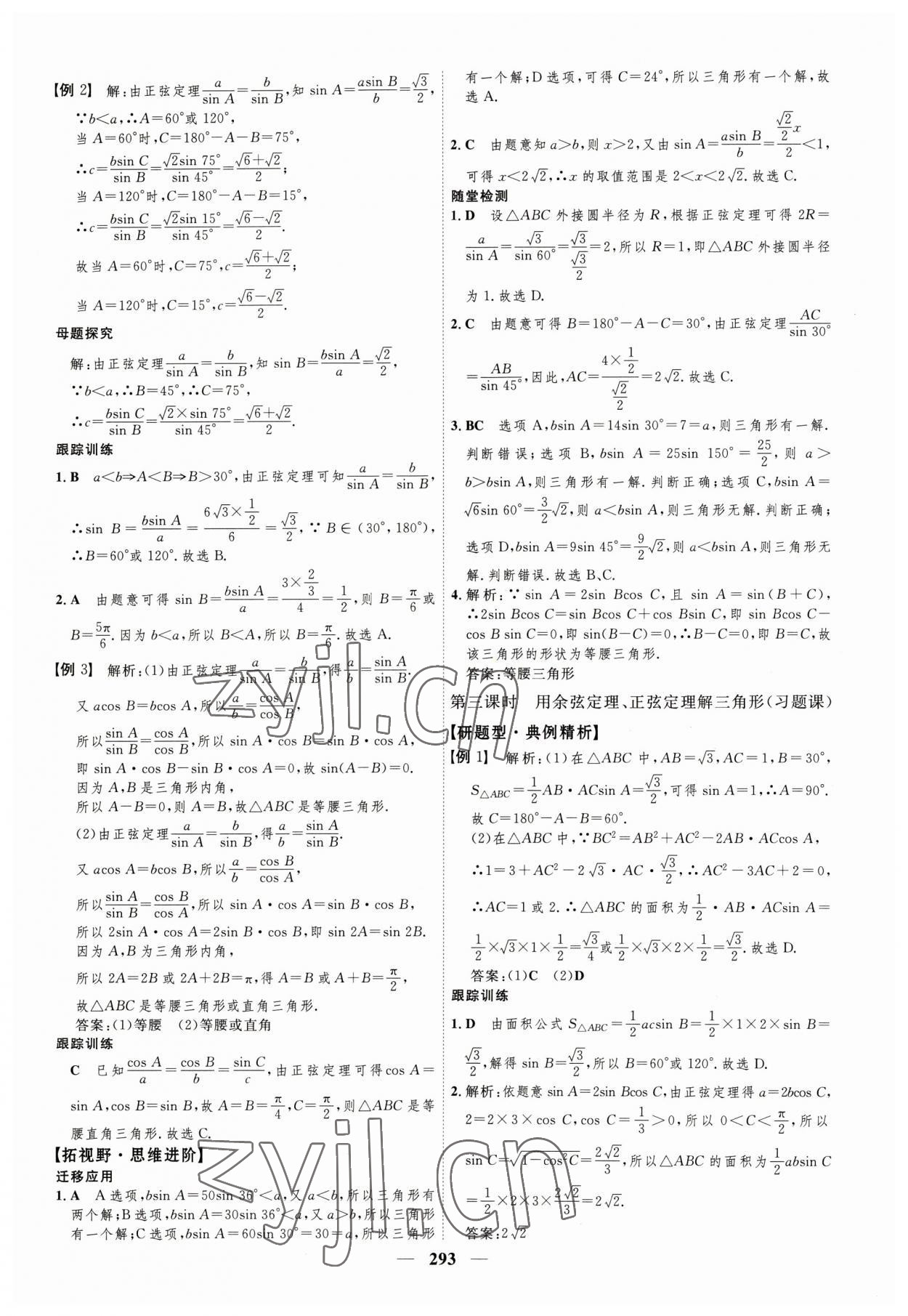 2023年三维设计高中数学必修第二册人教版 参考答案第13页