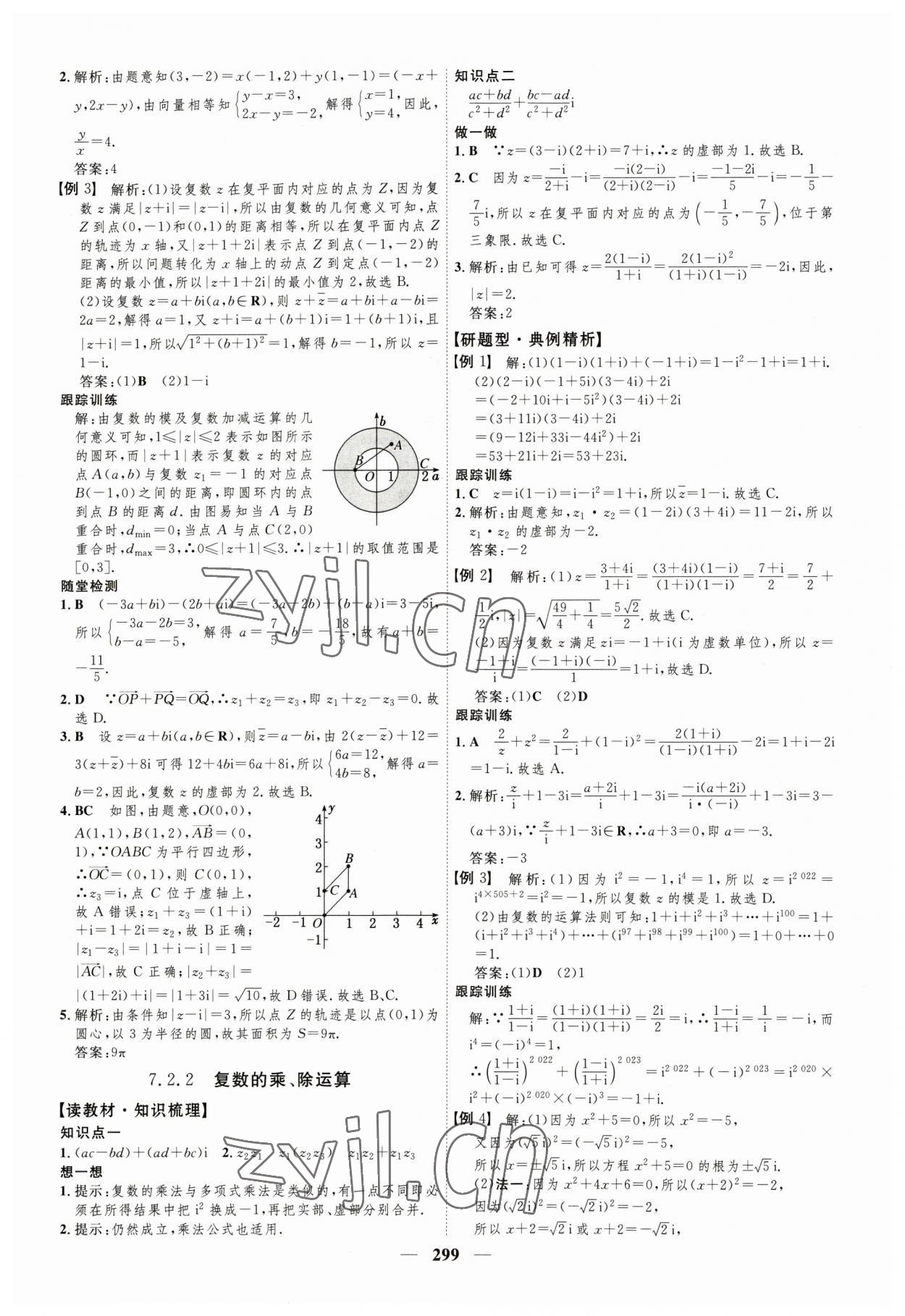 2023年三维设计高中数学必修第二册人教版 参考答案第19页