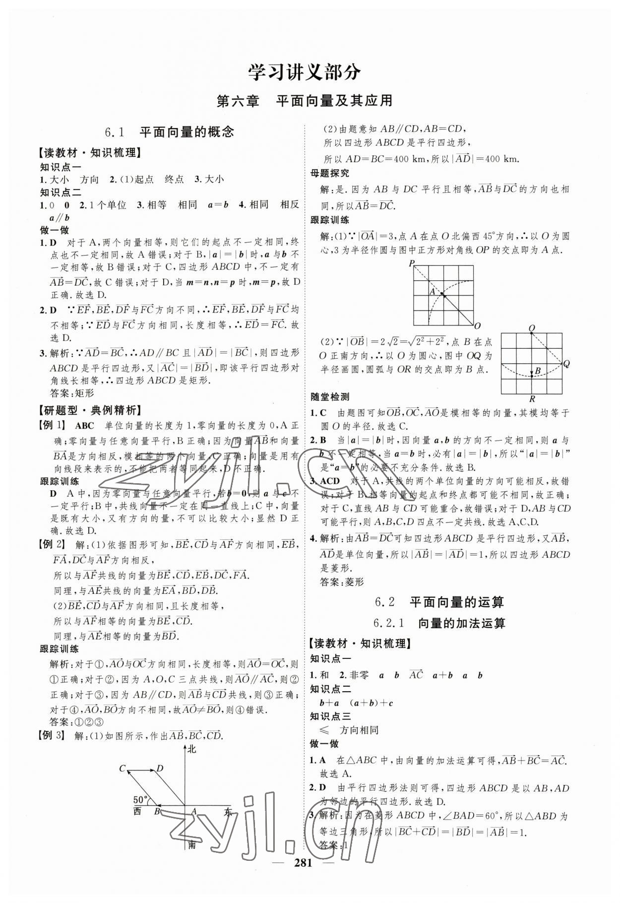 2023年三维设计高中数学必修第二册人教版 参考答案第1页