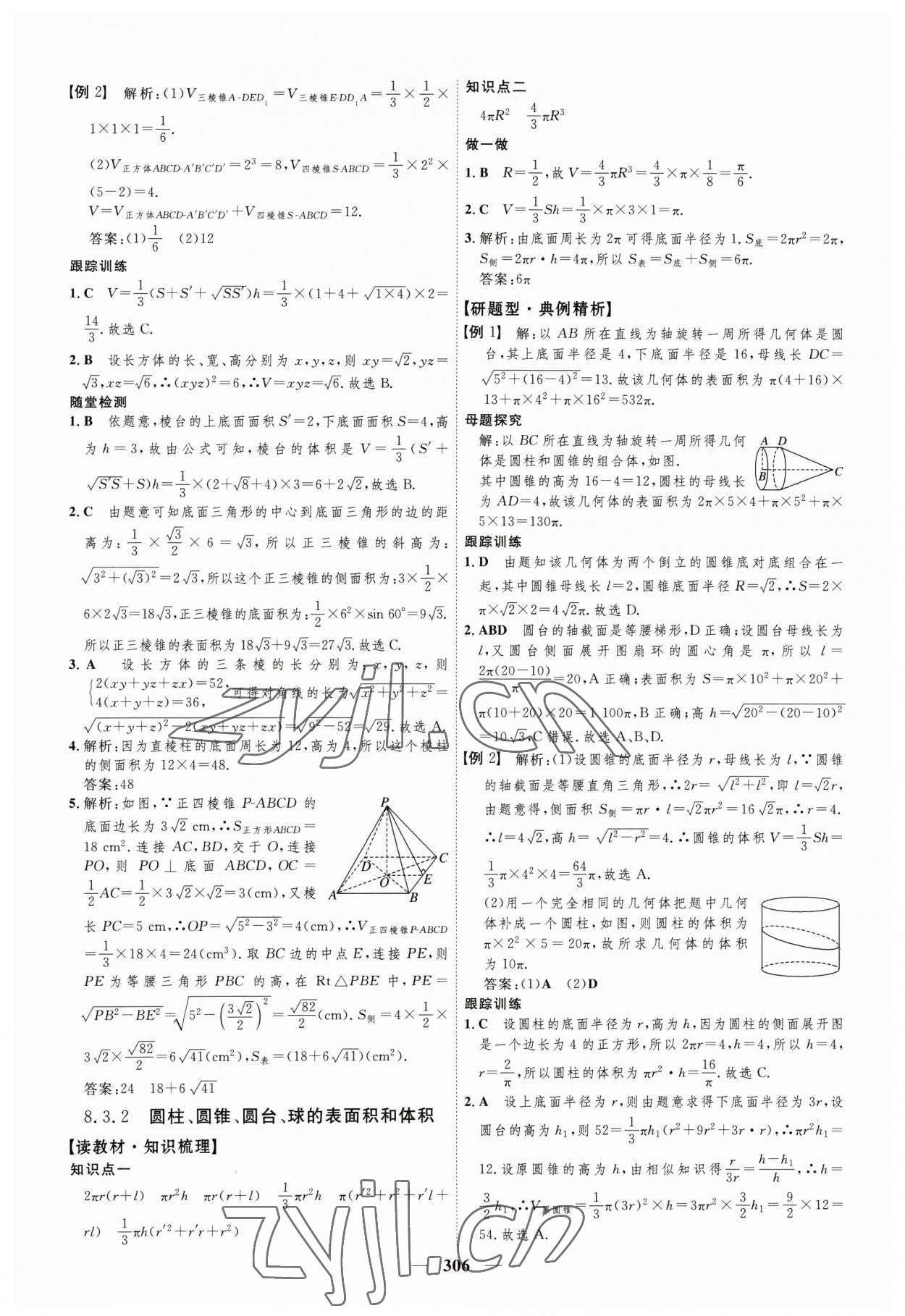 2023年三维设计高中数学必修第二册人教版 参考答案第26页