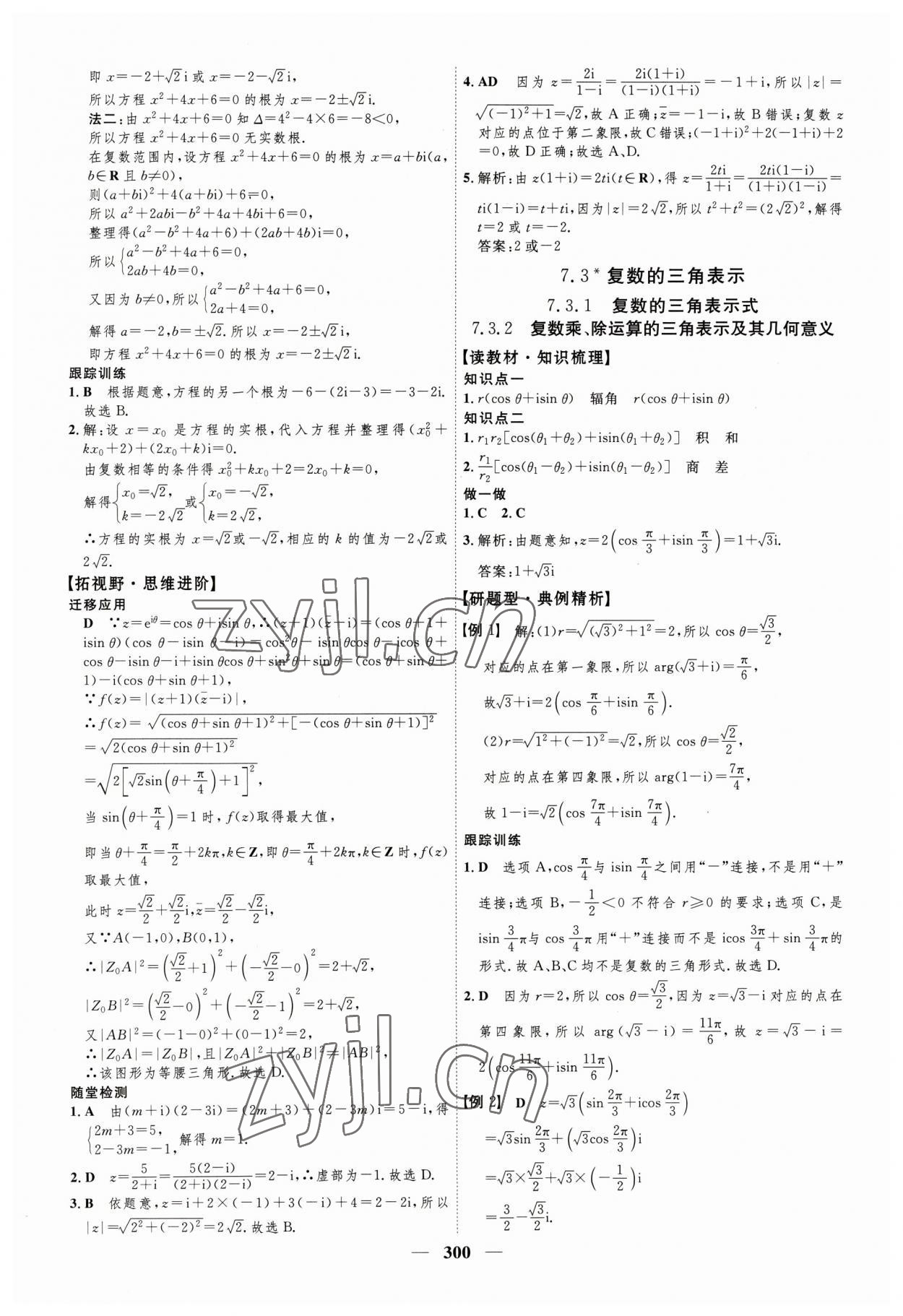 2023年三维设计高中数学必修第二册人教版 参考答案第20页