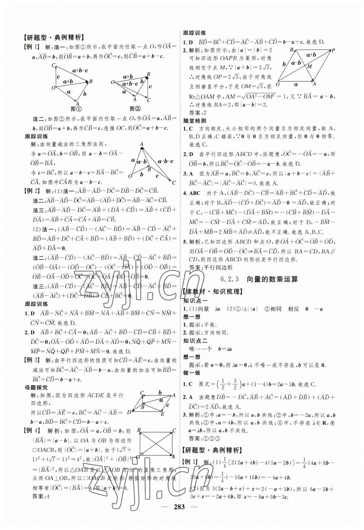 2023年三维设计高中数学必修第二册人教版 参考答案第3页