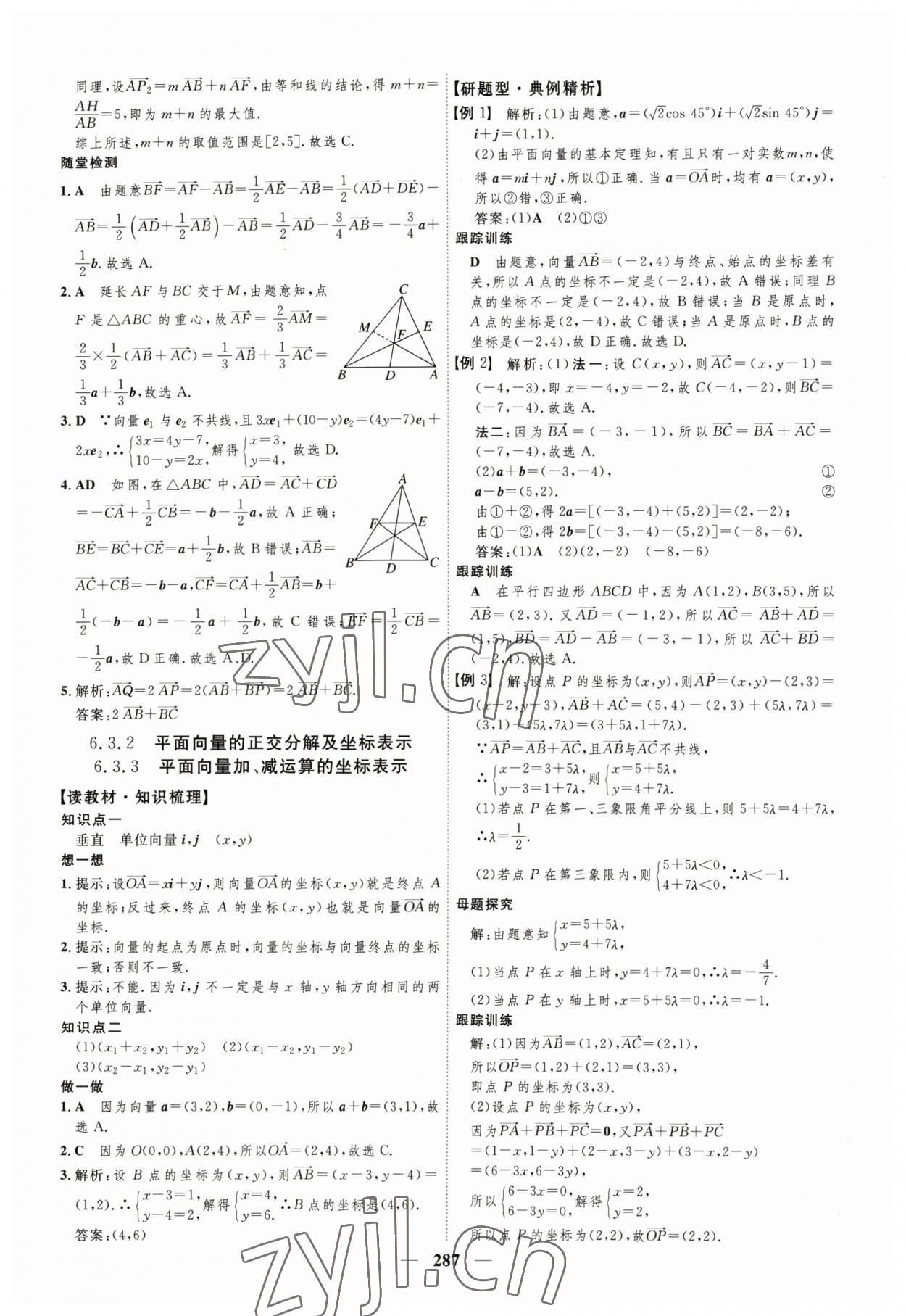 2023年三维设计高中数学必修第二册人教版 参考答案第7页