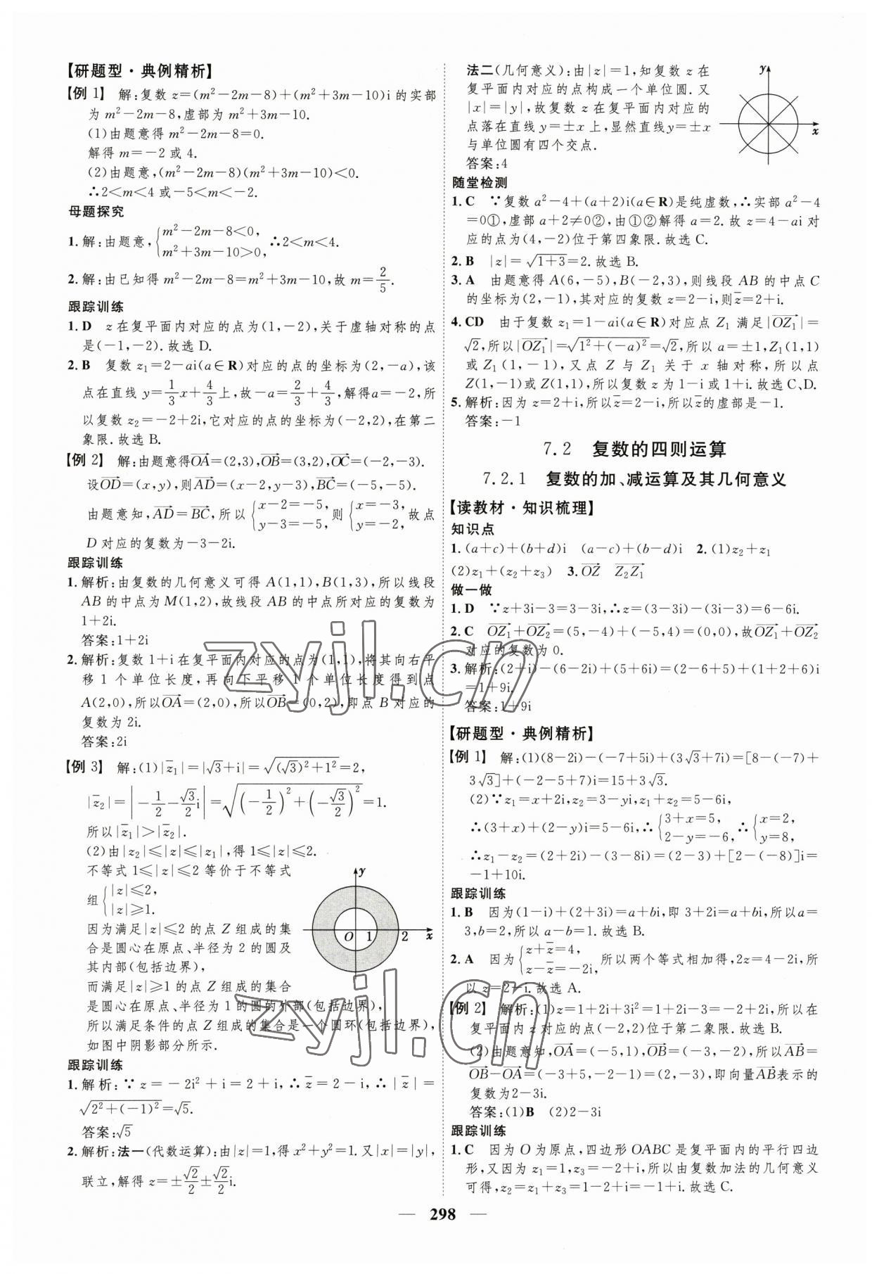 2023年三维设计高中数学必修第二册人教版 参考答案第18页