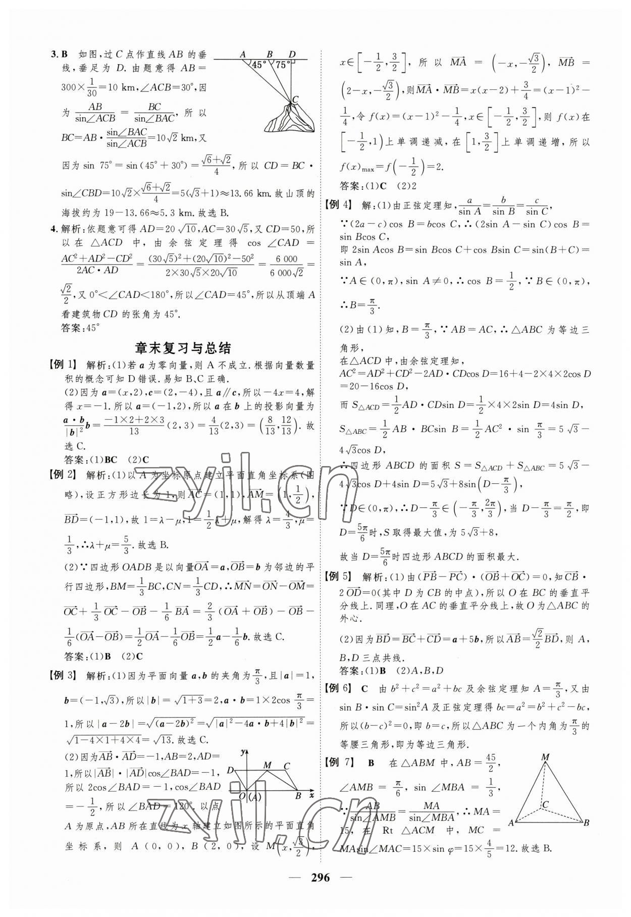 2023年三维设计高中数学必修第二册人教版 参考答案第16页