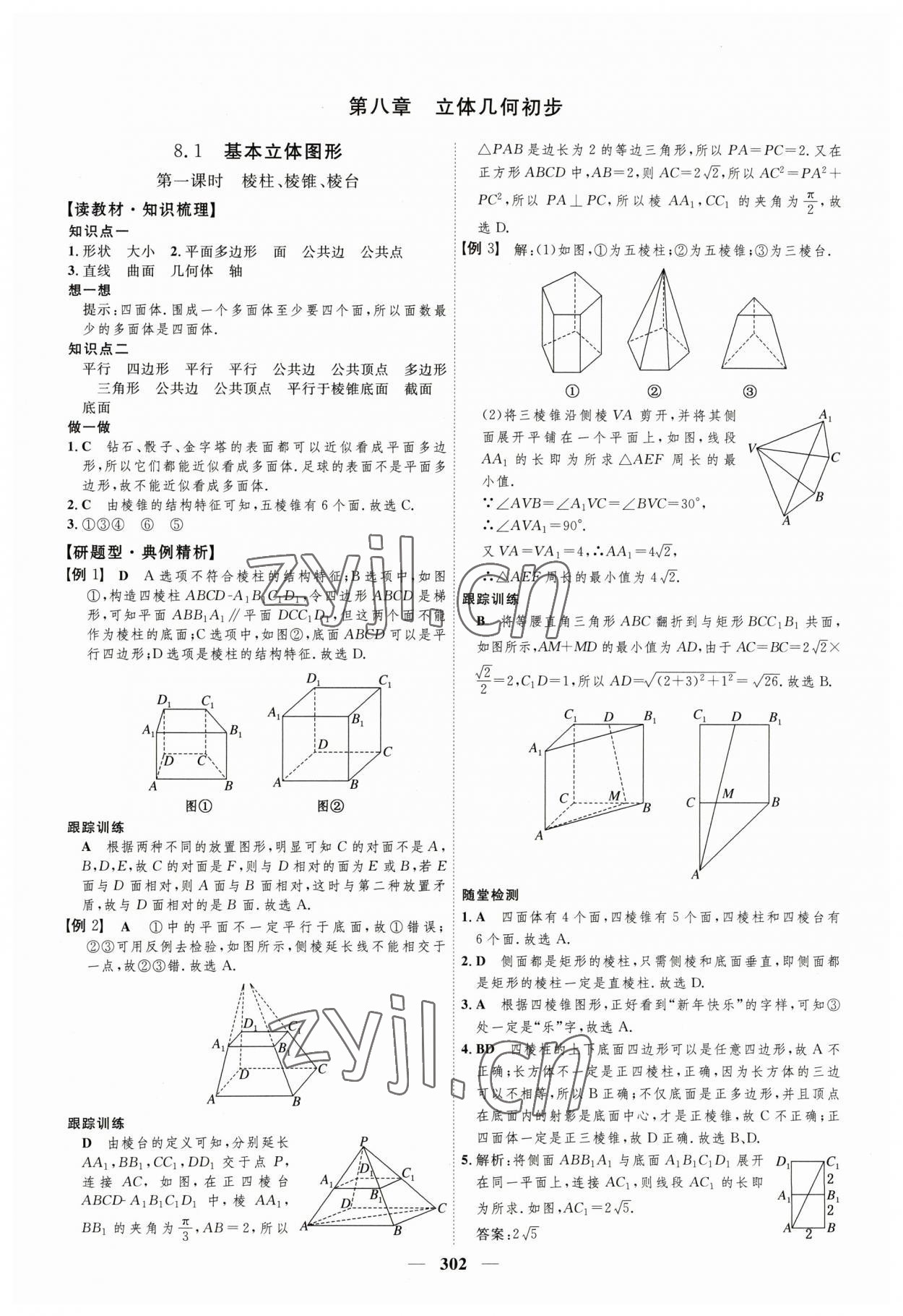 2023年三维设计高中数学必修第二册人教版 参考答案第22页