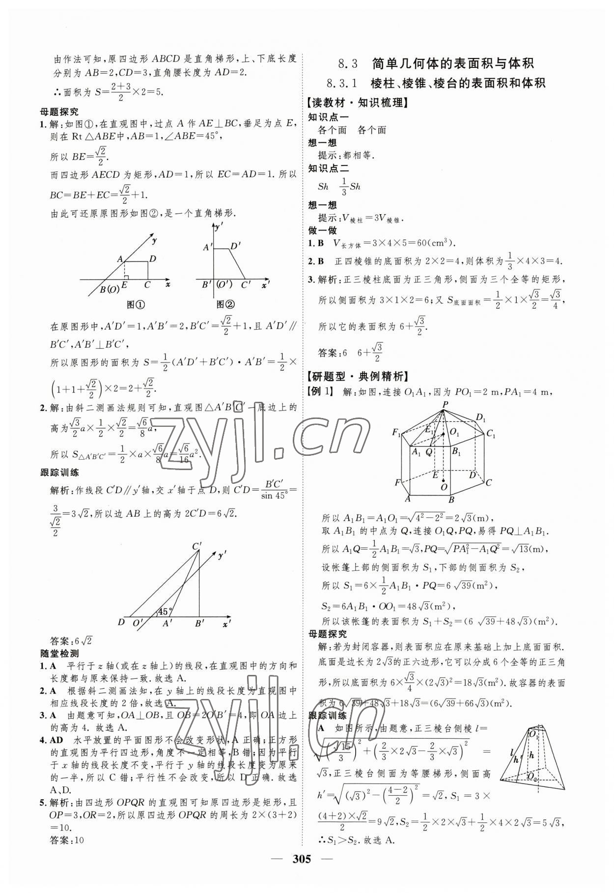 2023年三维设计高中数学必修第二册人教版 参考答案第25页