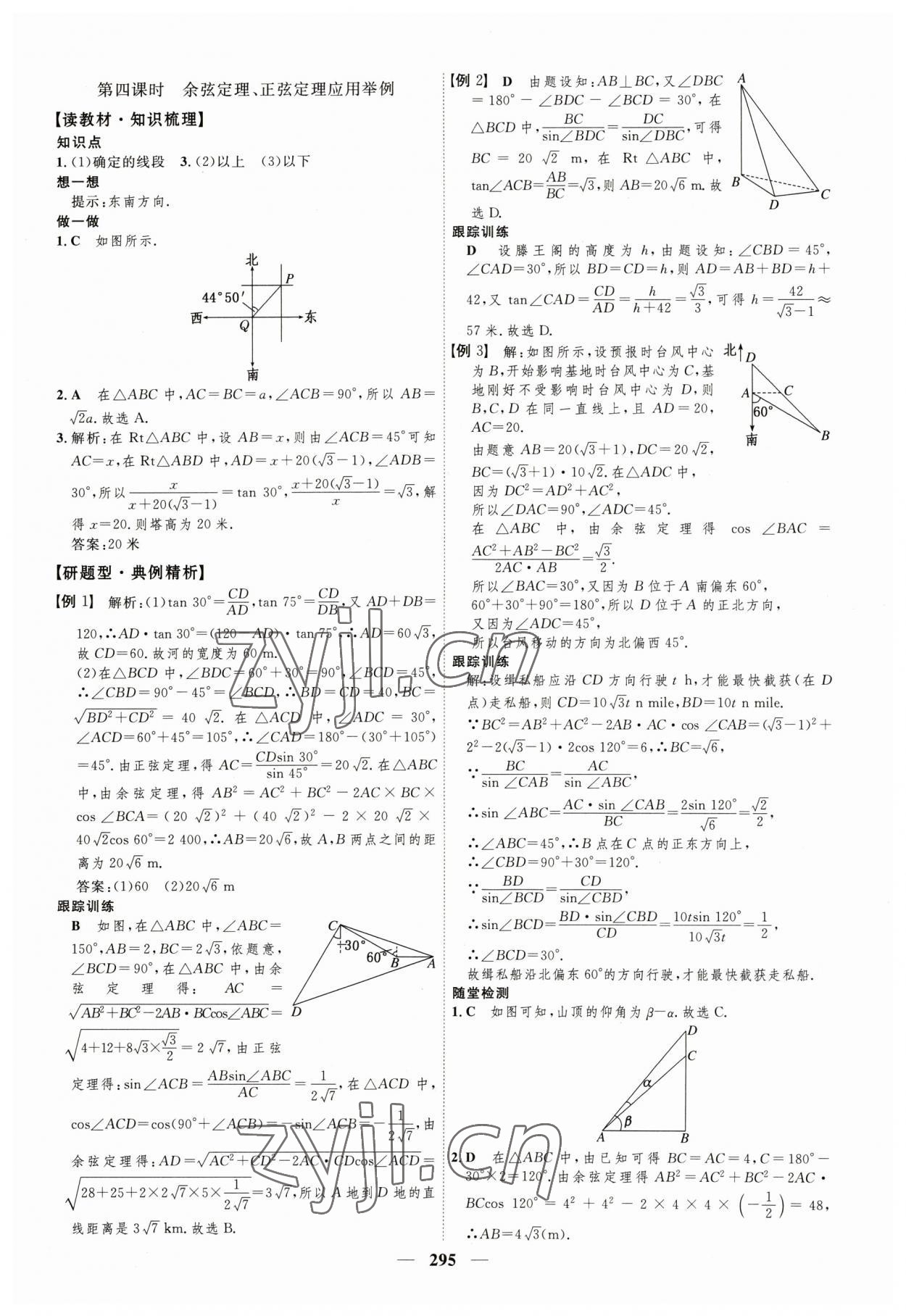 2023年三维设计高中数学必修第二册人教版 参考答案第15页