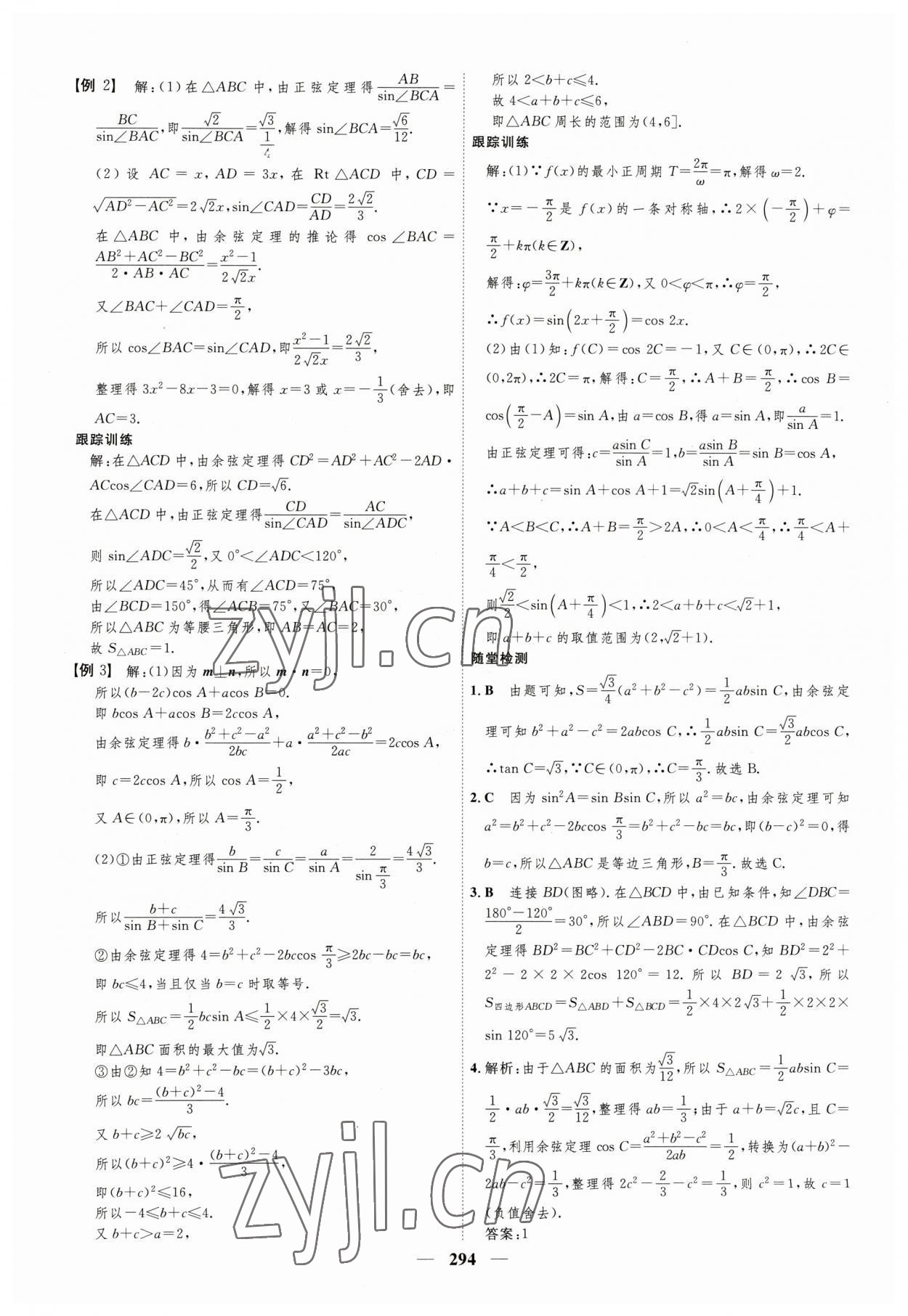 2023年三维设计高中数学必修第二册人教版 参考答案第14页